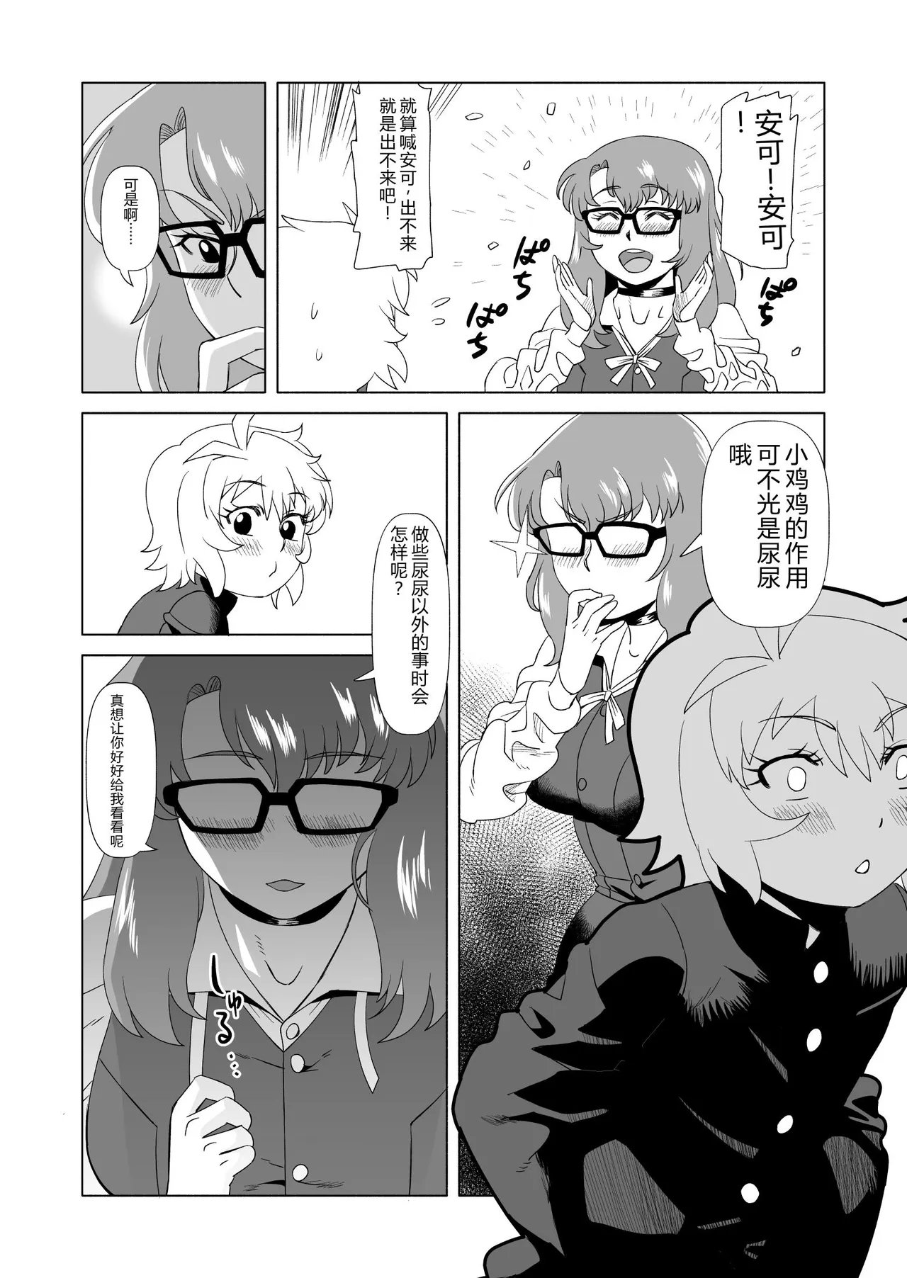 Naisho da yo? page 10 full