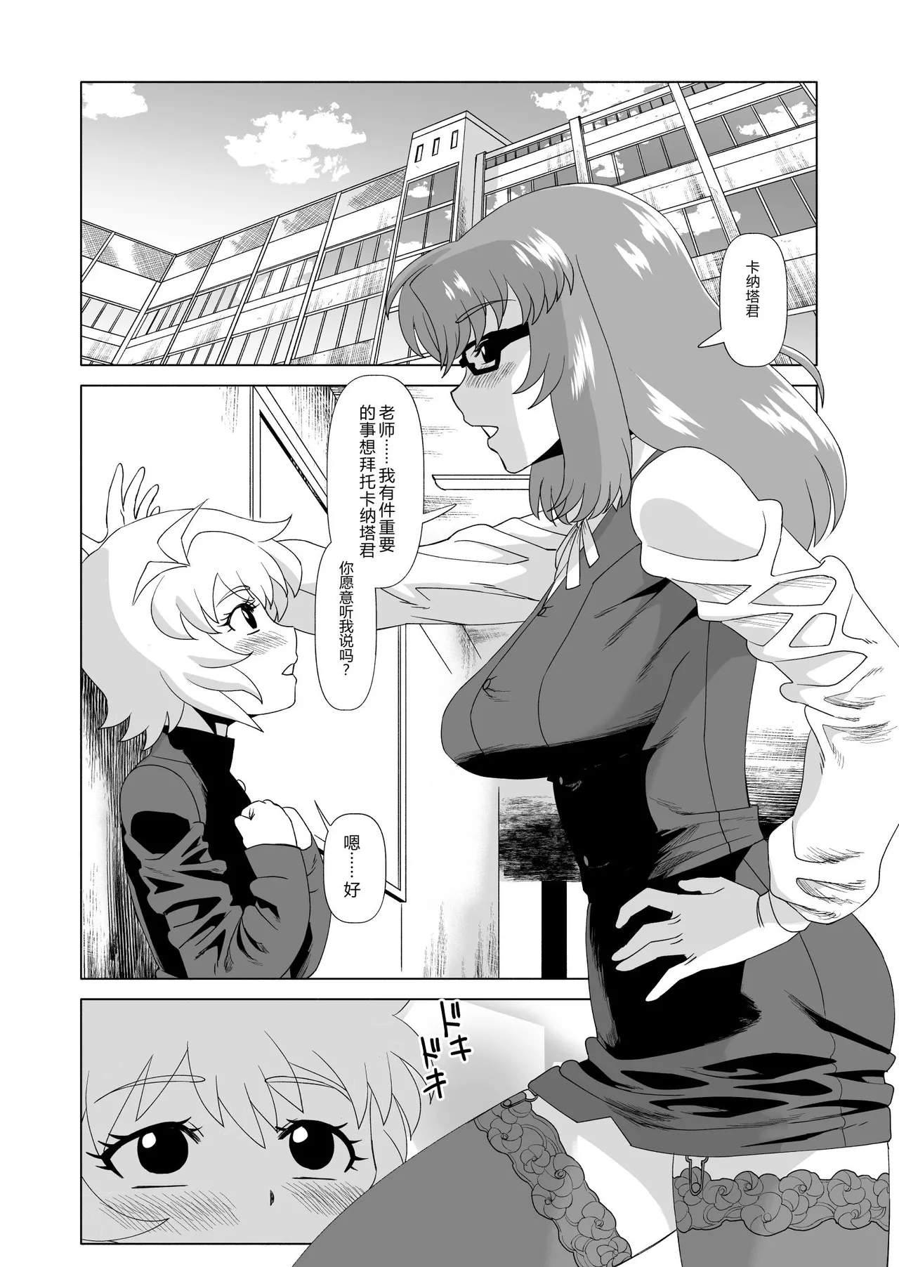 Naisho da yo? page 3 full