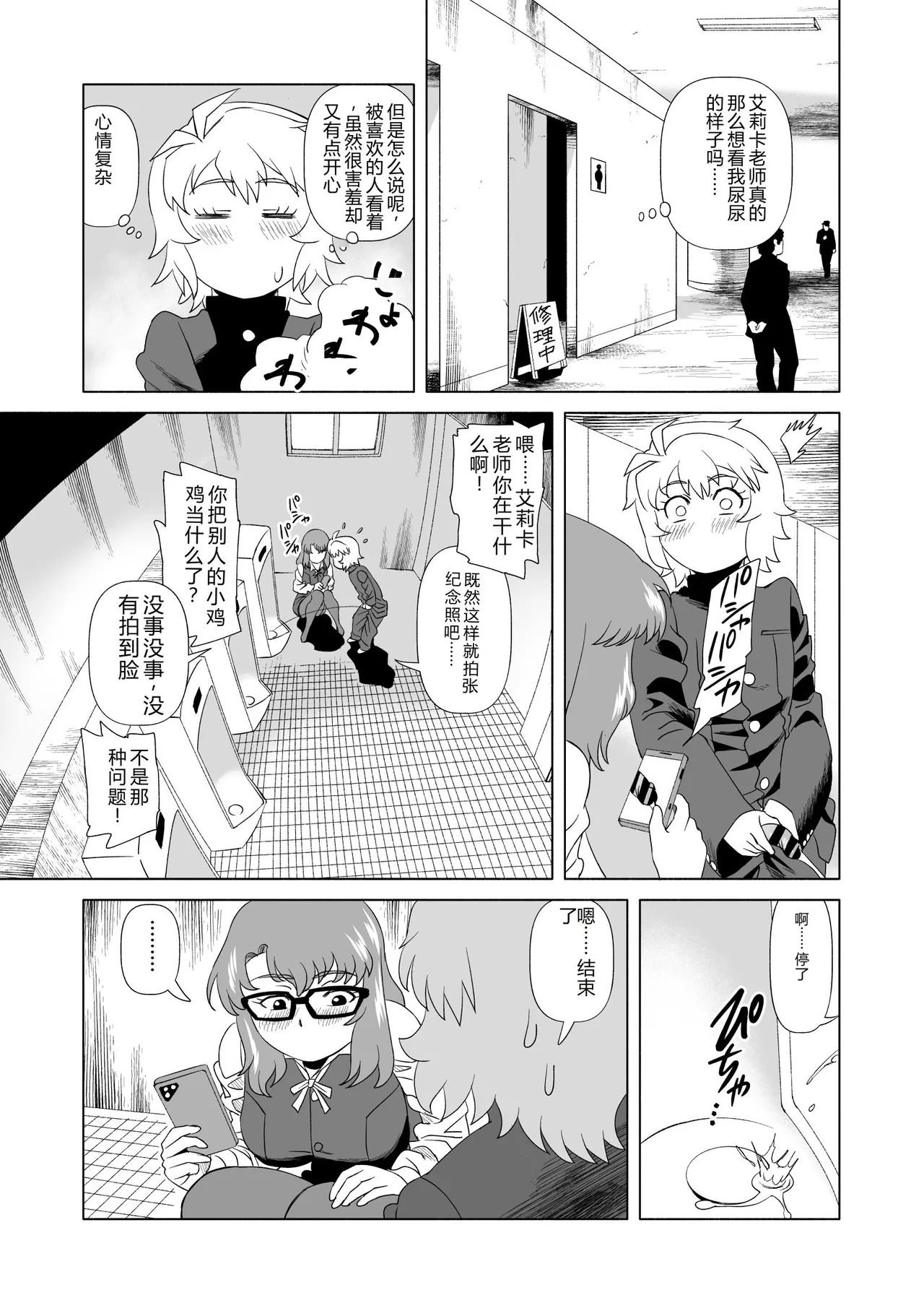 Naisho da yo? page 9 full
