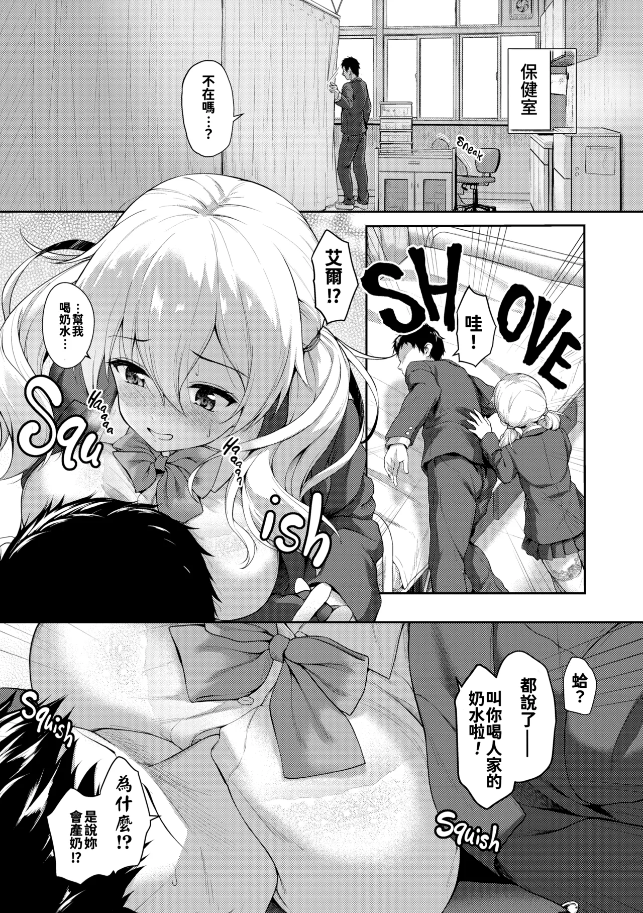 Ishuzoku Renai Wa Gakuen Kara page 10 full