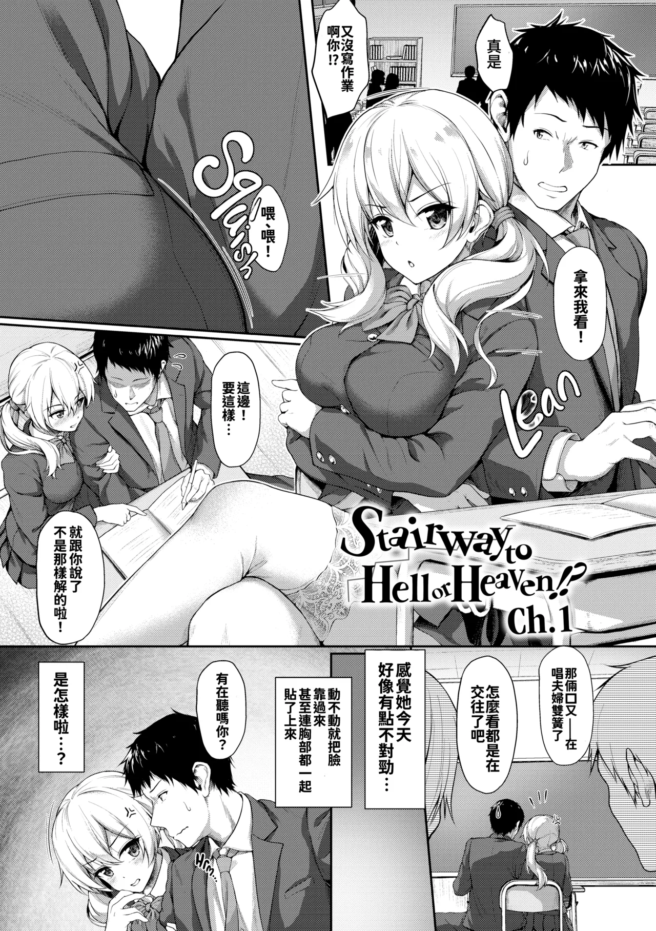 Ishuzoku Renai Wa Gakuen Kara page 8 full