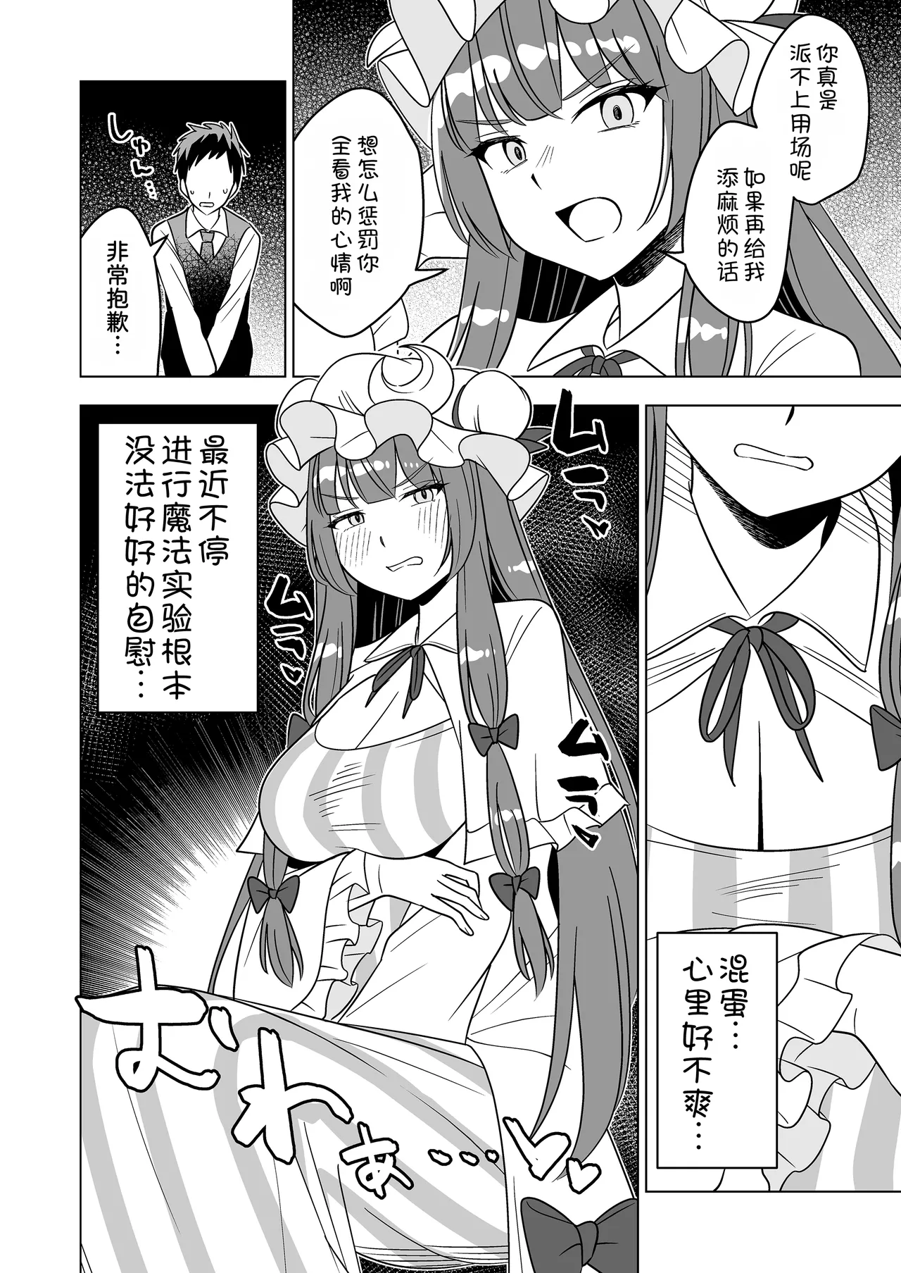 Muramura Patchouli Mou Gaman Dekinai!! page 6 full