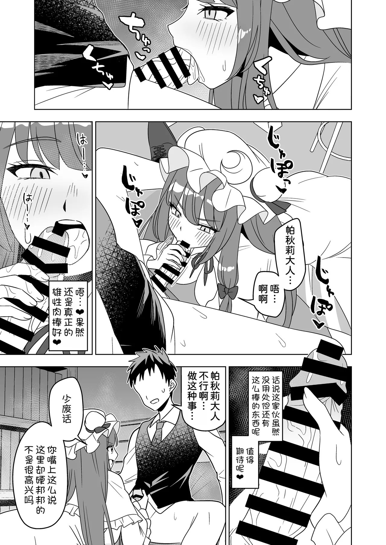 Muramura Patchouli Mou Gaman Dekinai!! page 9 full