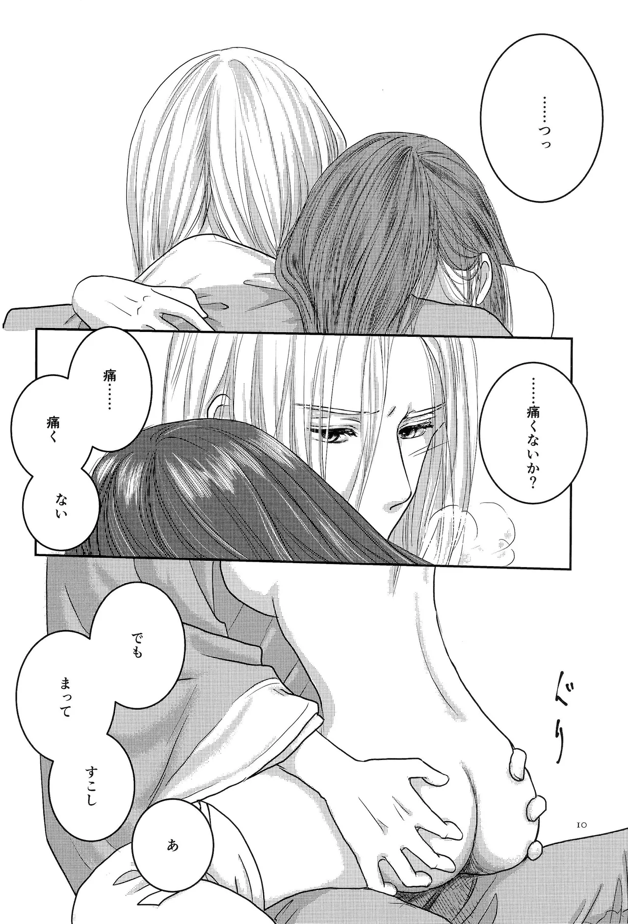 Aki o Matazu ni page 9 full