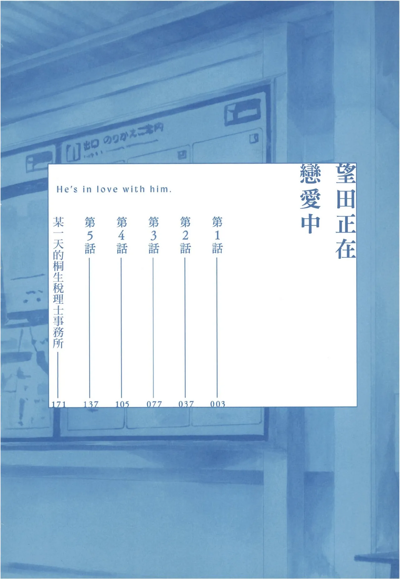 Mochidakun wa Koi wo Shiteiru︱望田正在恋爱中 page 5 full