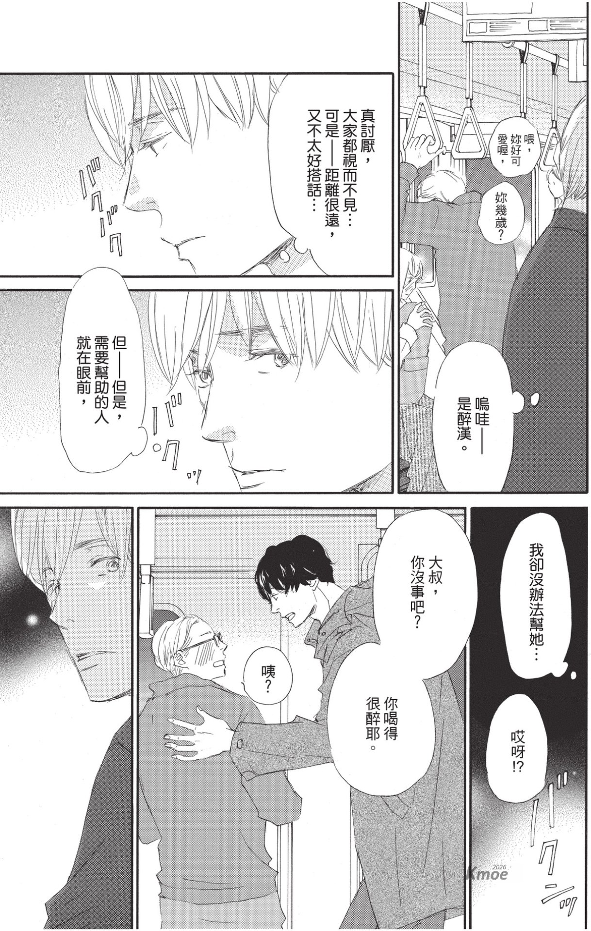 Mochidakun wa Koi wo Shiteiru︱望田正在恋爱中 page 8 full