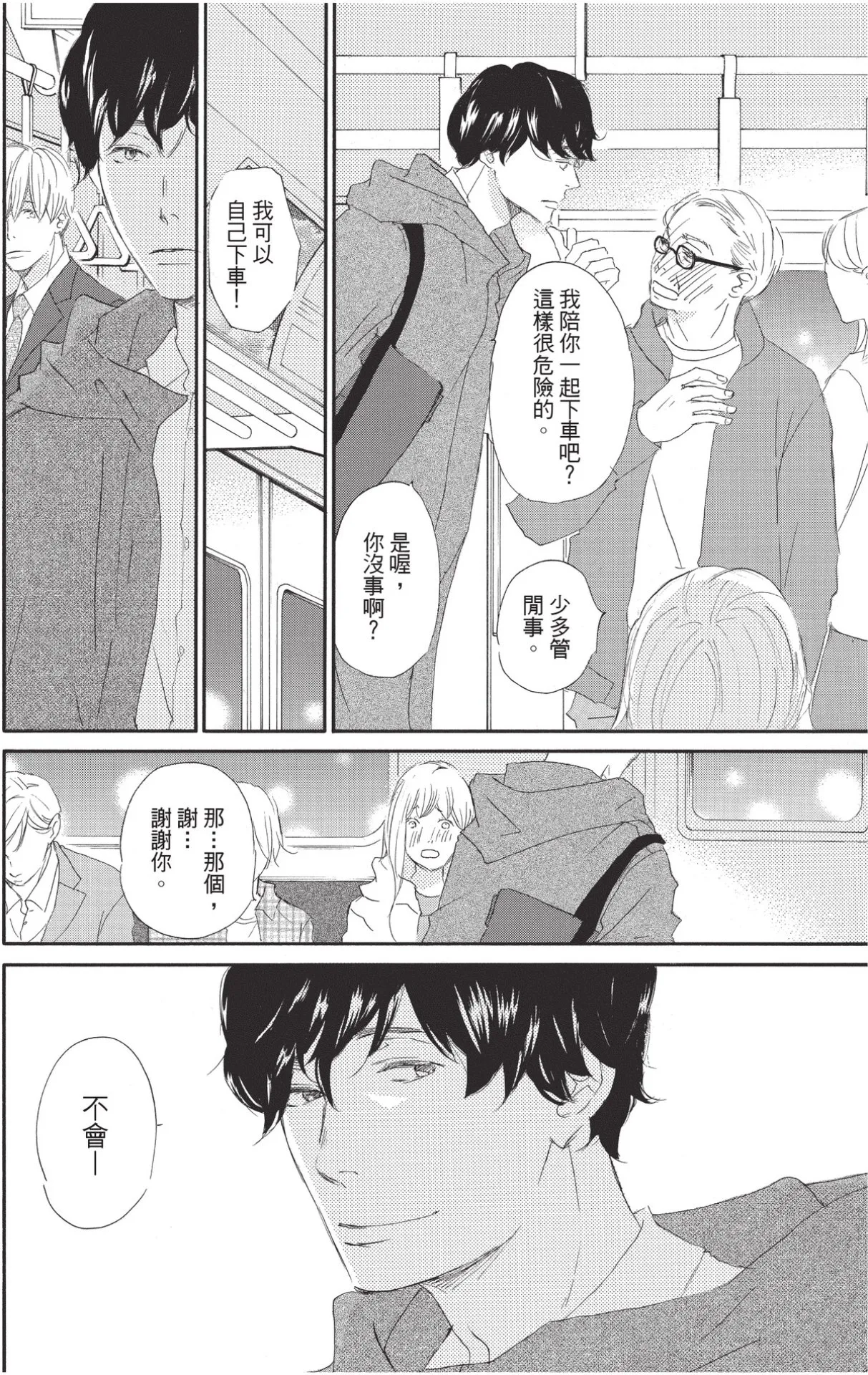 Mochidakun wa Koi wo Shiteiru︱望田正在恋爱中 page 9 full