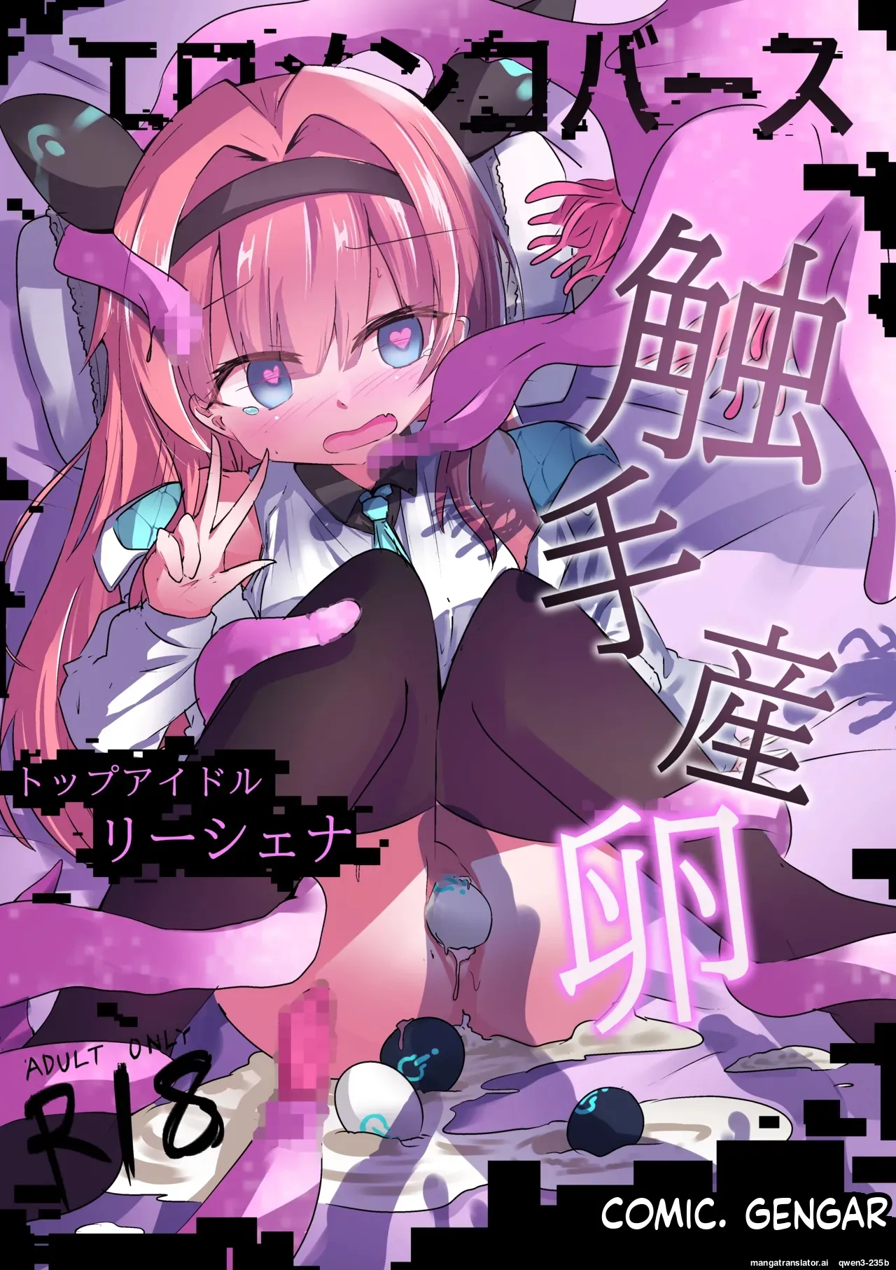 Eromenko Birth Top Idol Lishenna Shokushu Sanran page 1 full