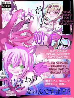 [Doppyuru Gengar (Gengar)] Eromenko Birth Top Idol Lishenna Shokushu Sanran (Shadowverse) (SCANMTL) — page 17