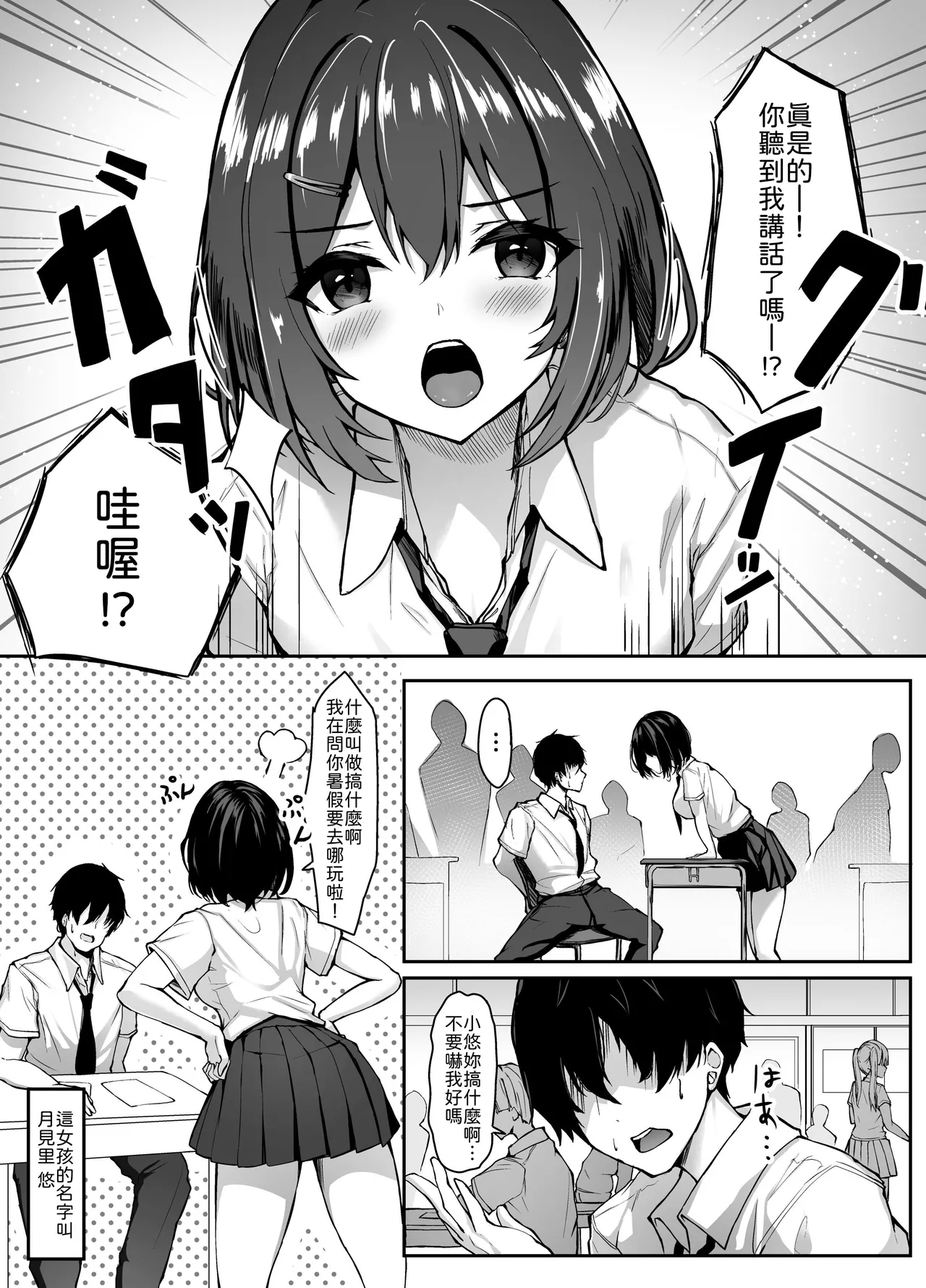 Osananajimi-chan to Himitsu no Benkyoukai page 4 full