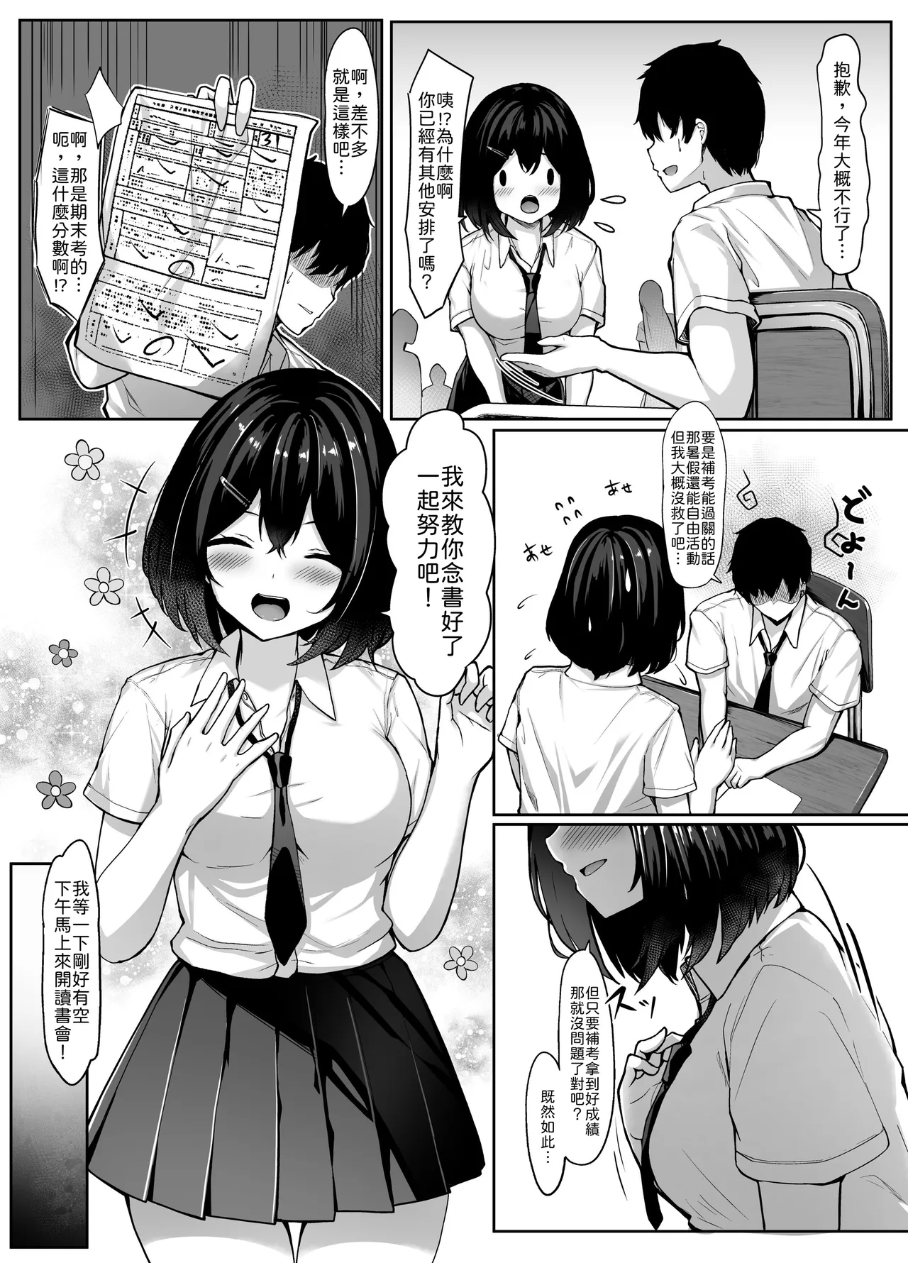 Osananajimi-chan to Himitsu no Benkyoukai page 6 full