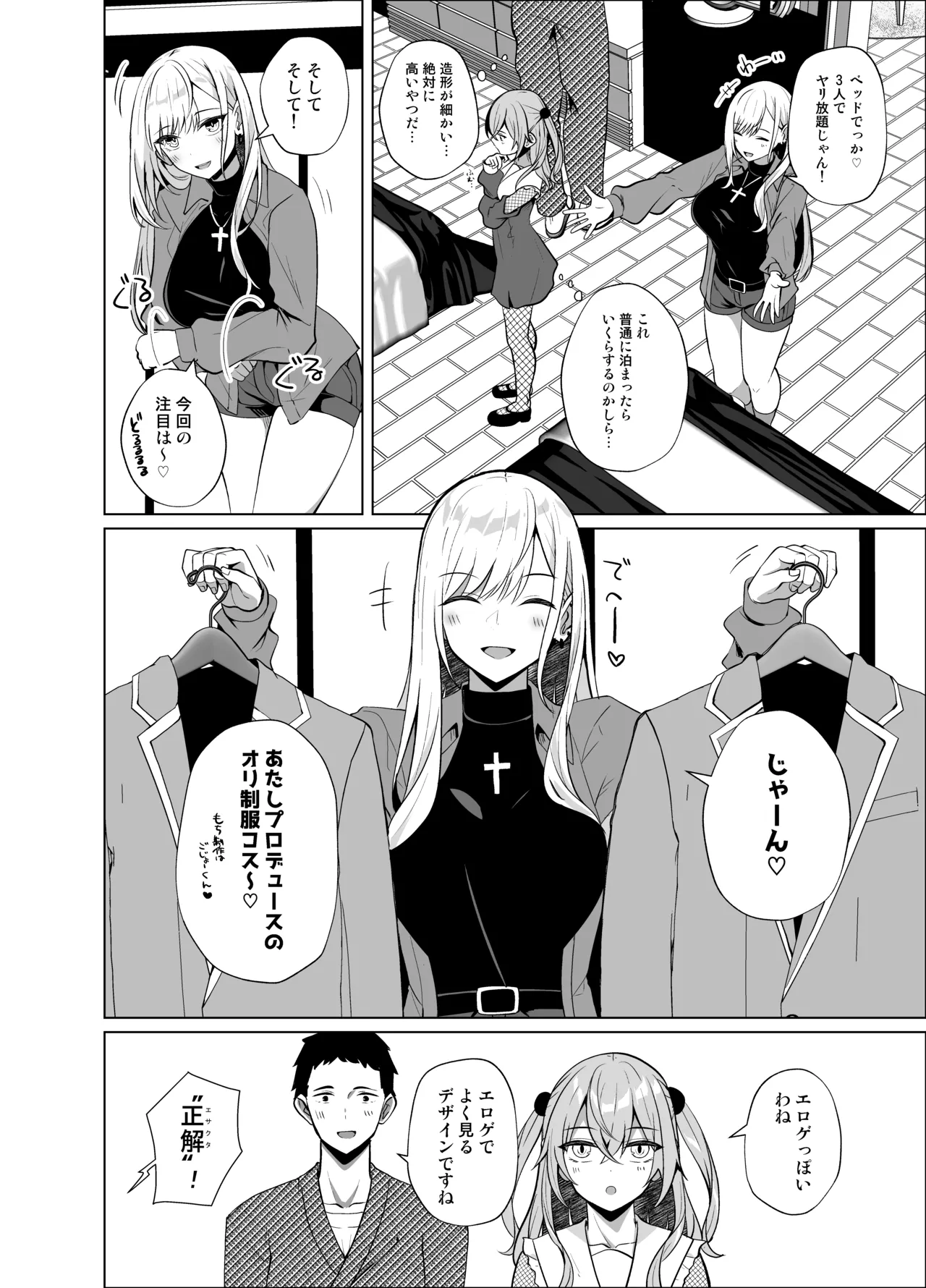 ホ込み0円オフパコ配信中 page 4 full