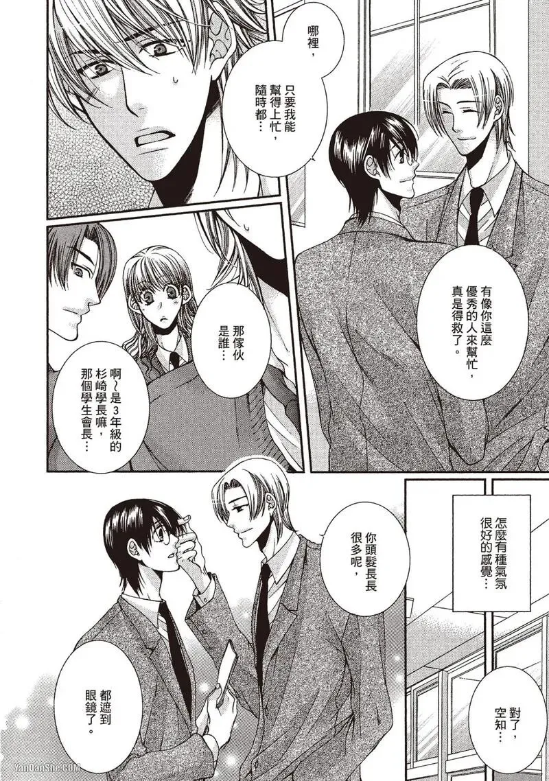 Meganegoshi no Sora wa...︱镜片下的天空 page 10 full