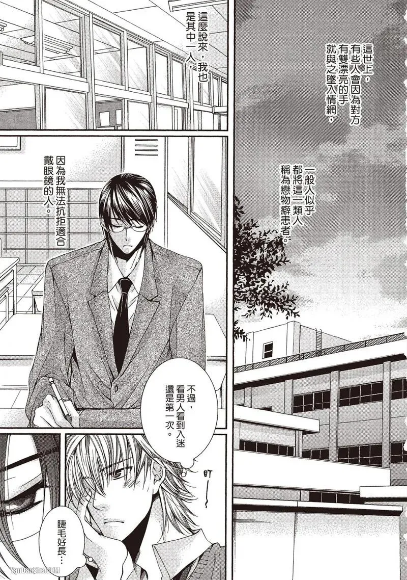 Meganegoshi no Sora wa...︱镜片下的天空 page 3 full