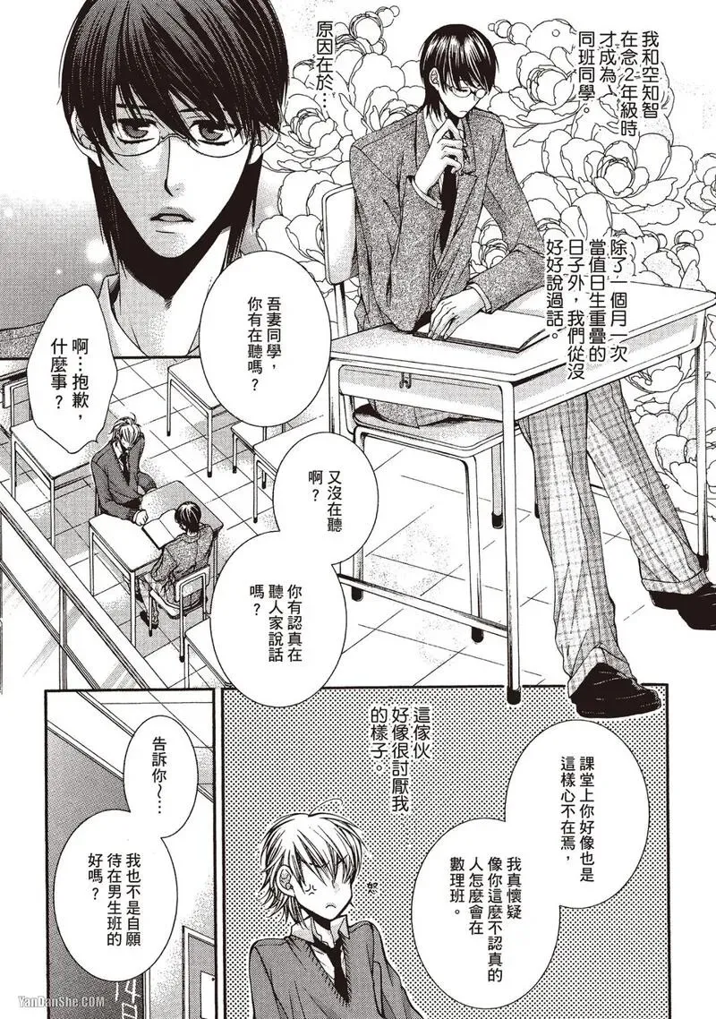 Meganegoshi no Sora wa...︱镜片下的天空 page 4 full