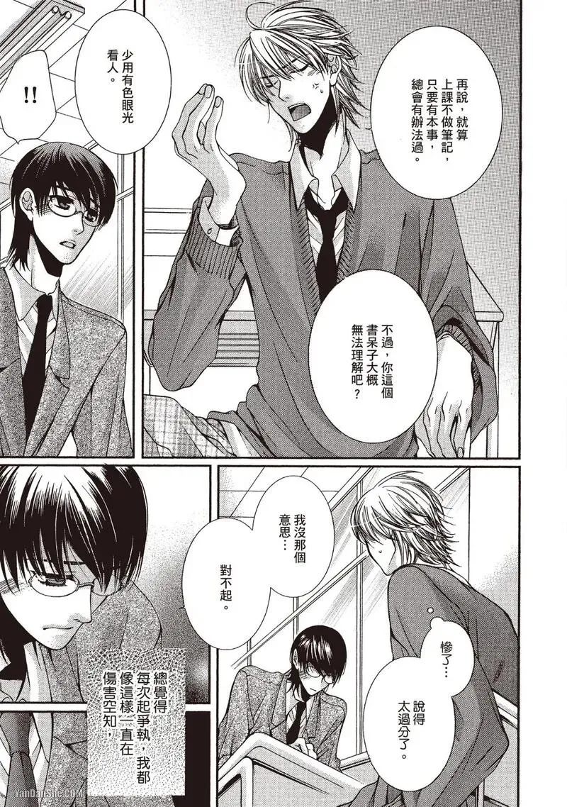 Meganegoshi no Sora wa...︱镜片下的天空 page 5 full