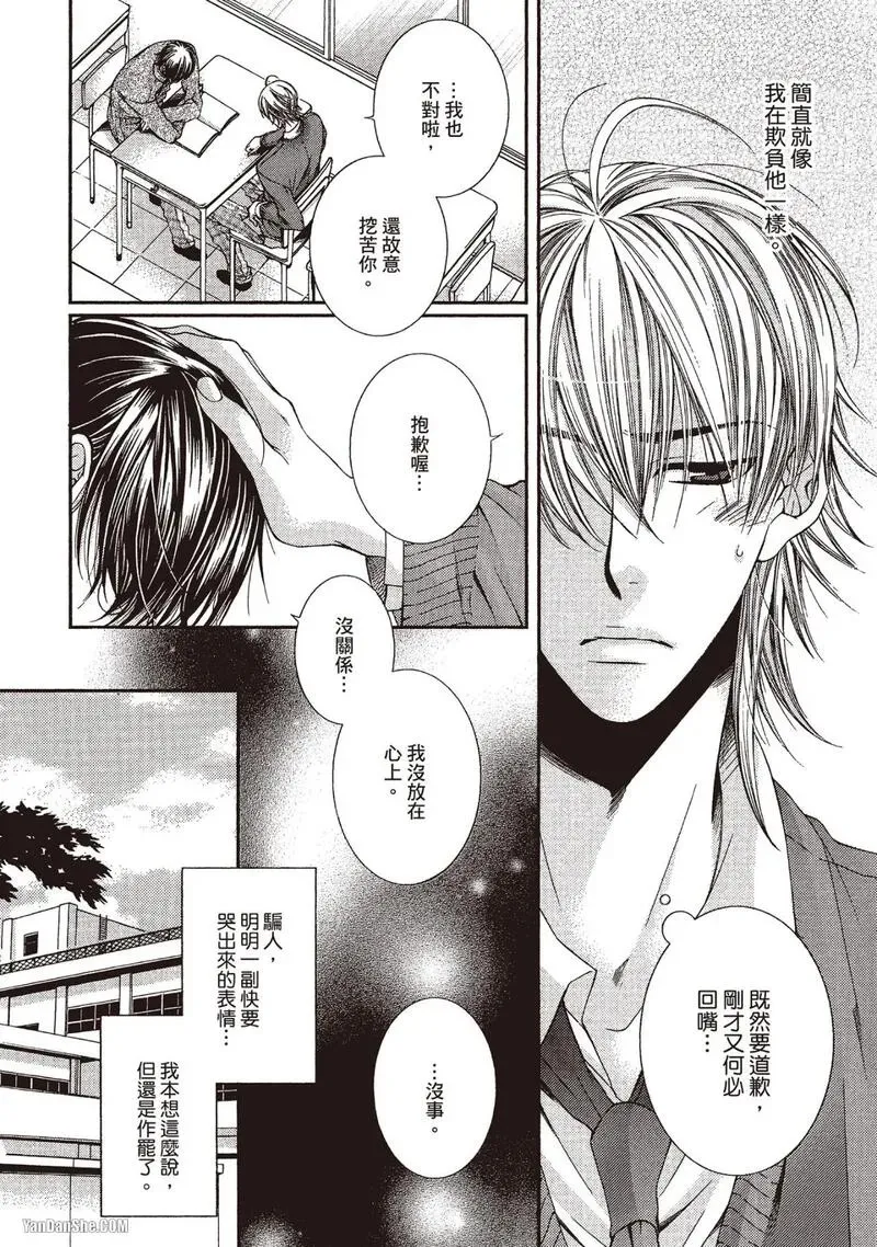 Meganegoshi no Sora wa...︱镜片下的天空 page 6 full