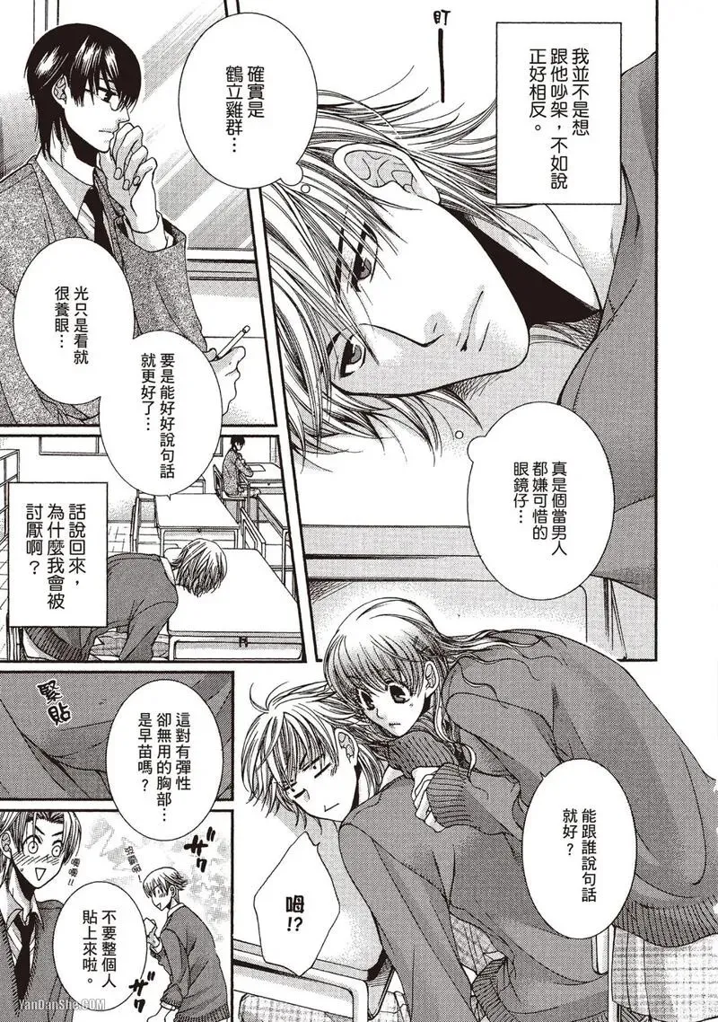 Meganegoshi no Sora wa...︱镜片下的天空 page 7 full