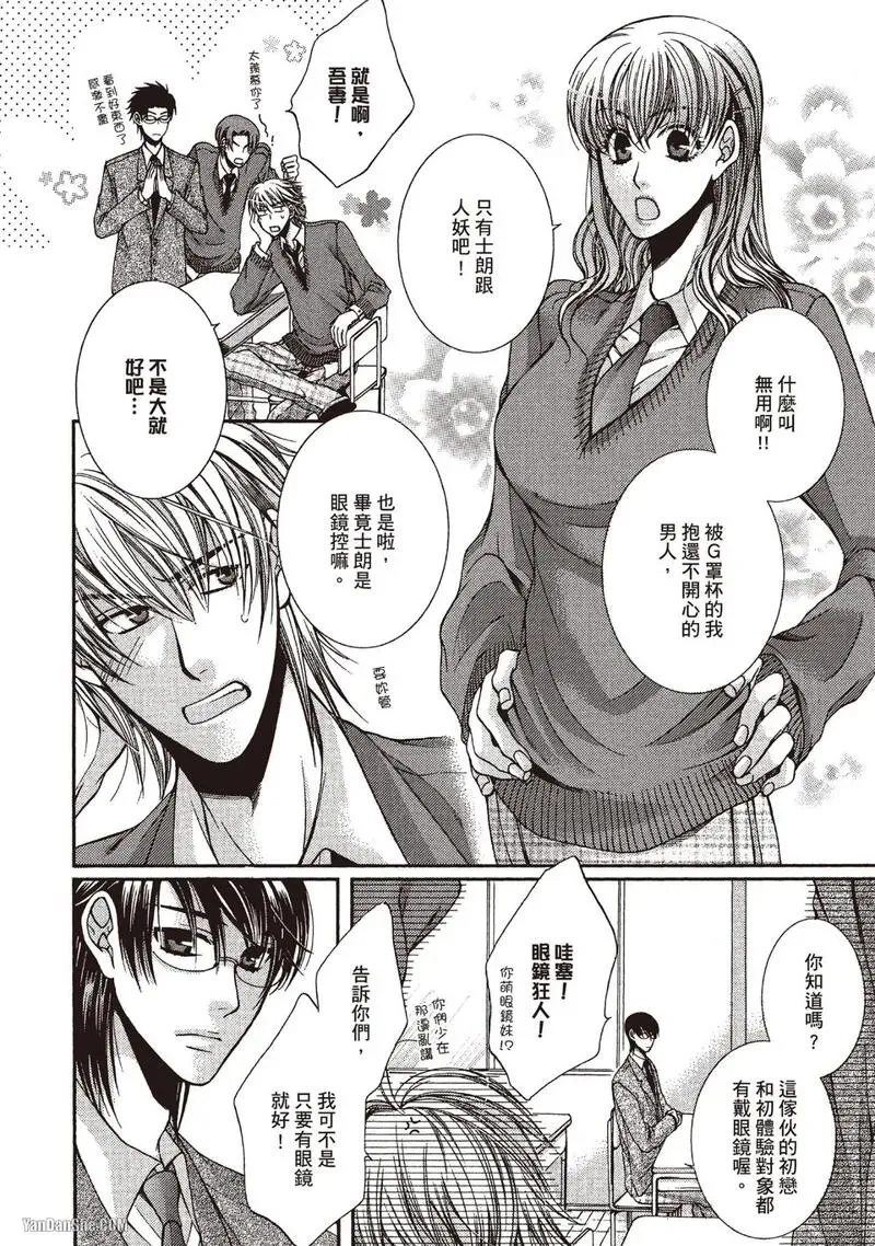 Meganegoshi no Sora wa...︱镜片下的天空 page 8 full