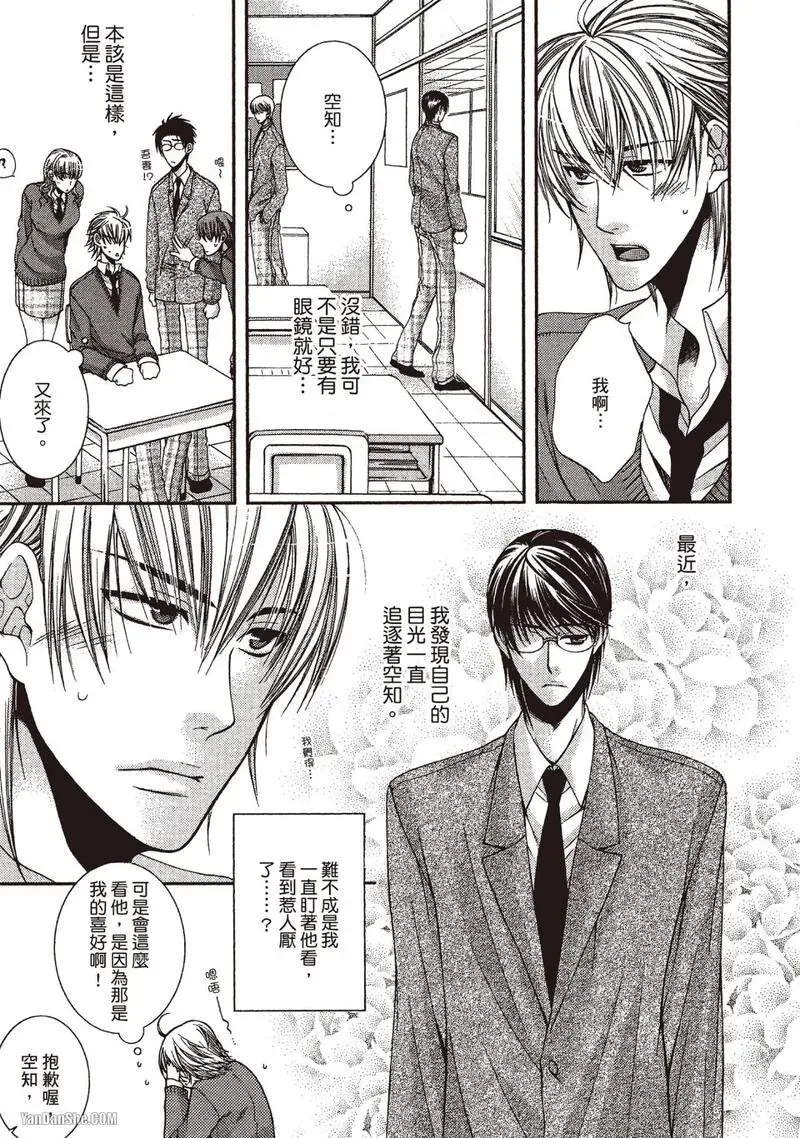 Meganegoshi no Sora wa...︱镜片下的天空 page 9 full