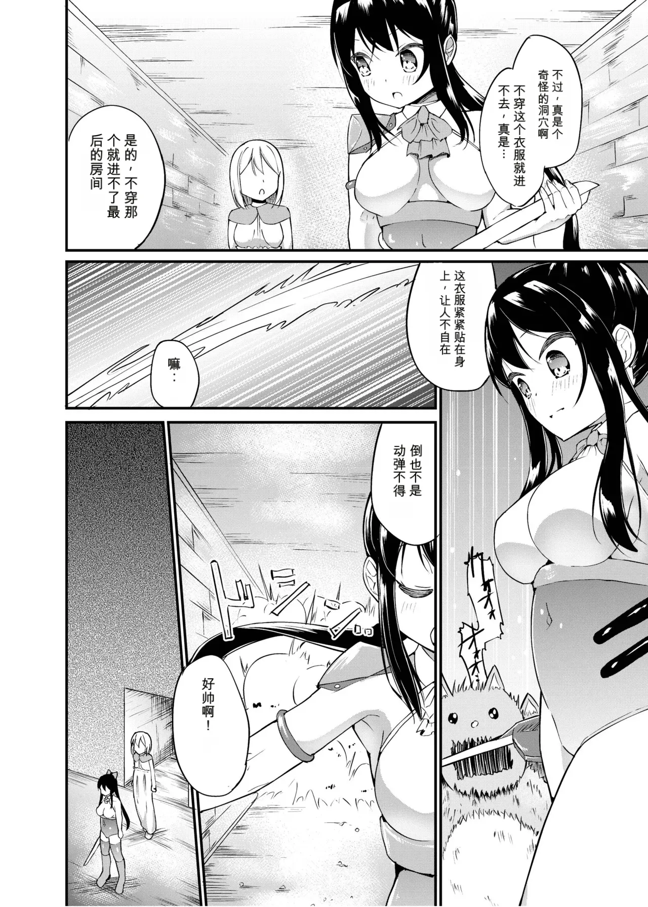 Zokubutsu.zip  Shitagoshirae page 3 full