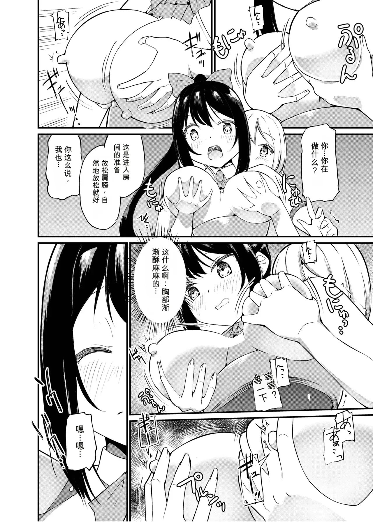 Zokubutsu.zip  Shitagoshirae page 5 full