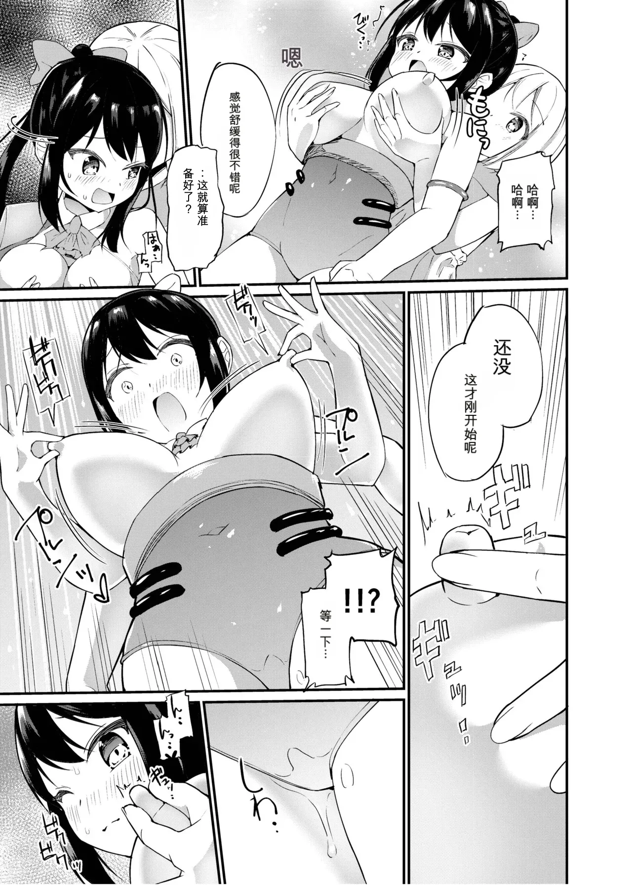 Zokubutsu.zip  Shitagoshirae page 6 full