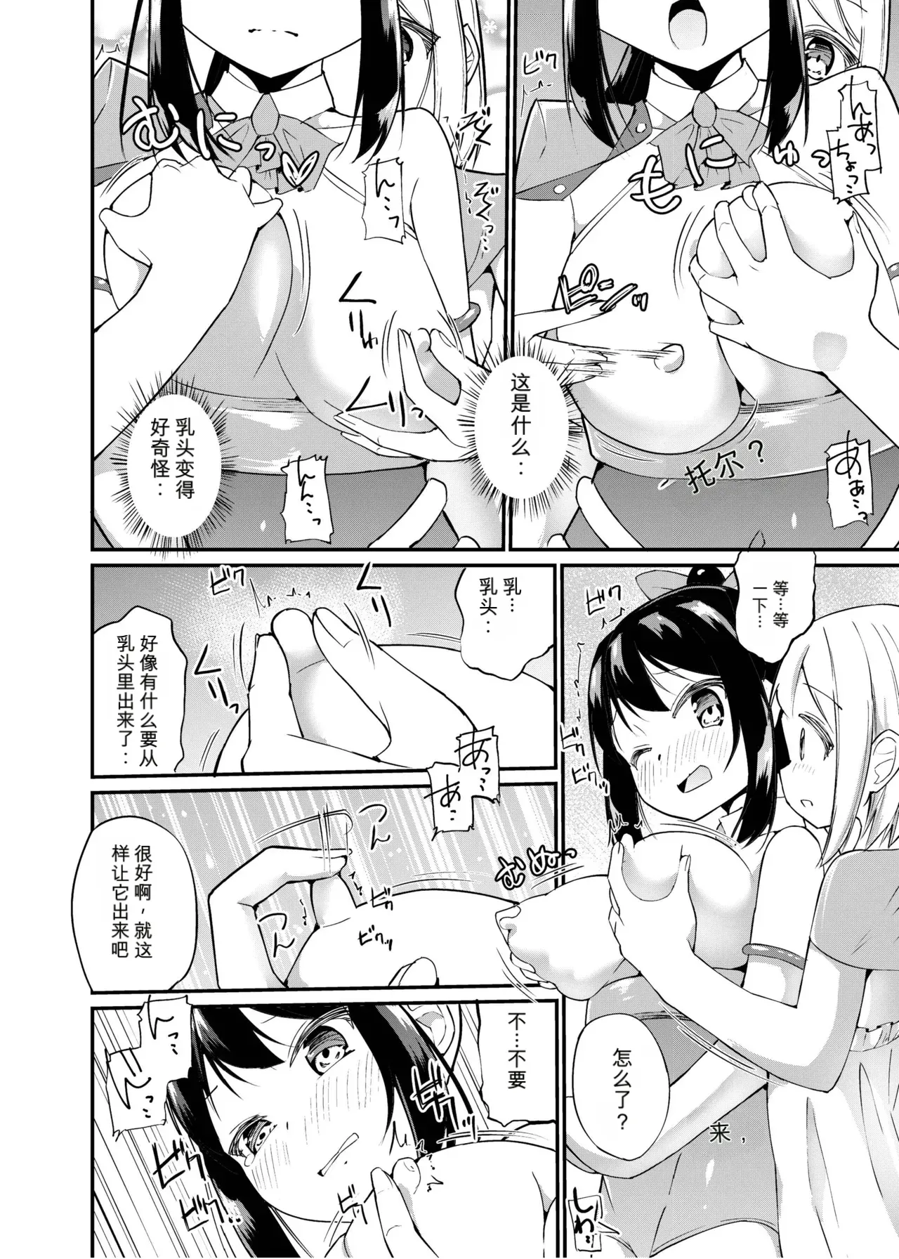 Zokubutsu.zip  Shitagoshirae page 7 full