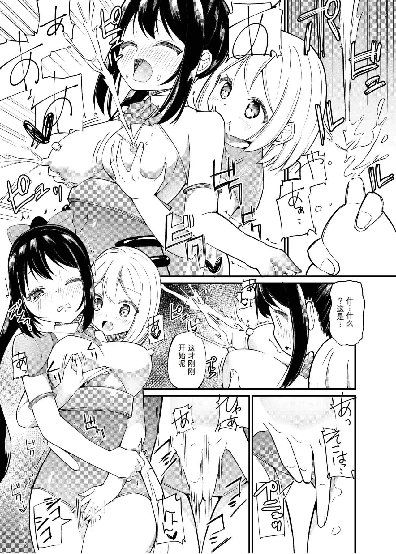 Zokubutsu.zip  Shitagoshirae page 8 full