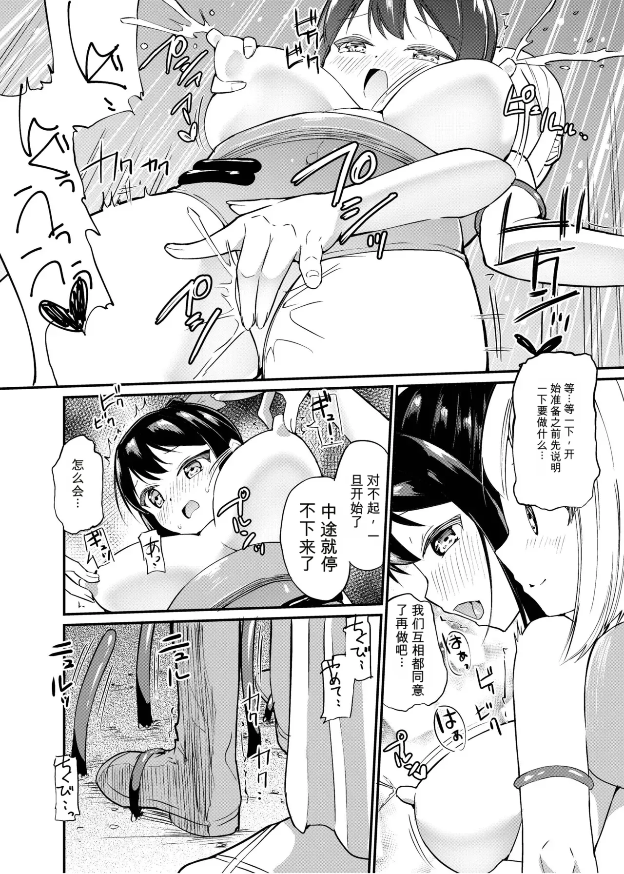 Zokubutsu.zip  Shitagoshirae page 9 full