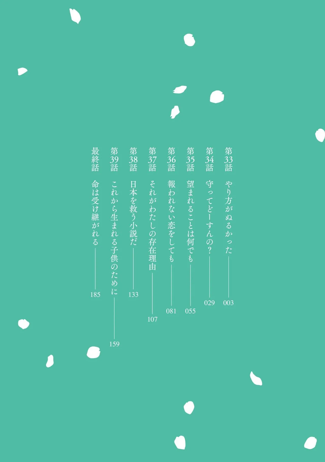 翠花は少子化担当5 page 4 full