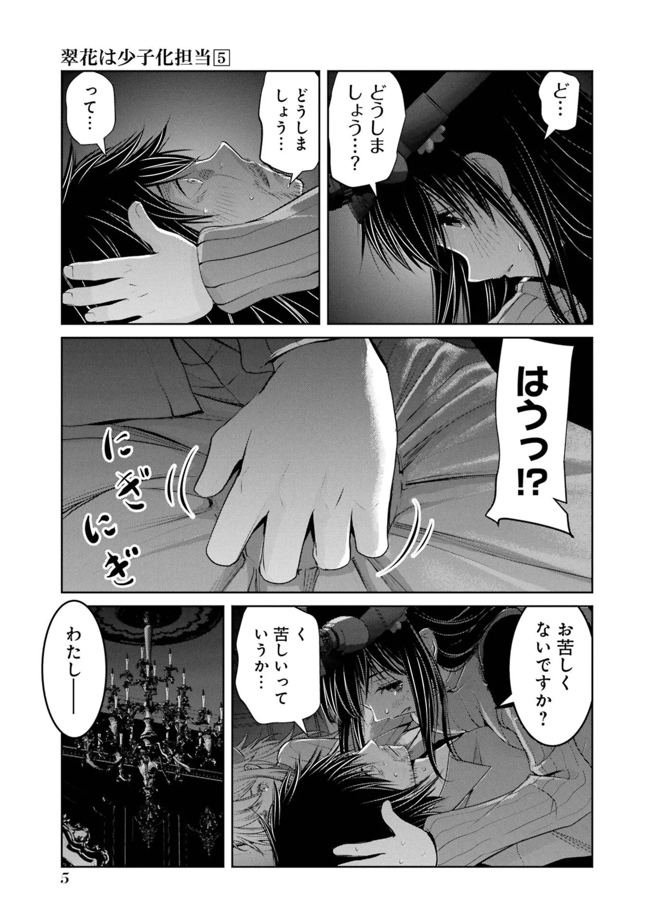 翠花は少子化担当5 page 7 full