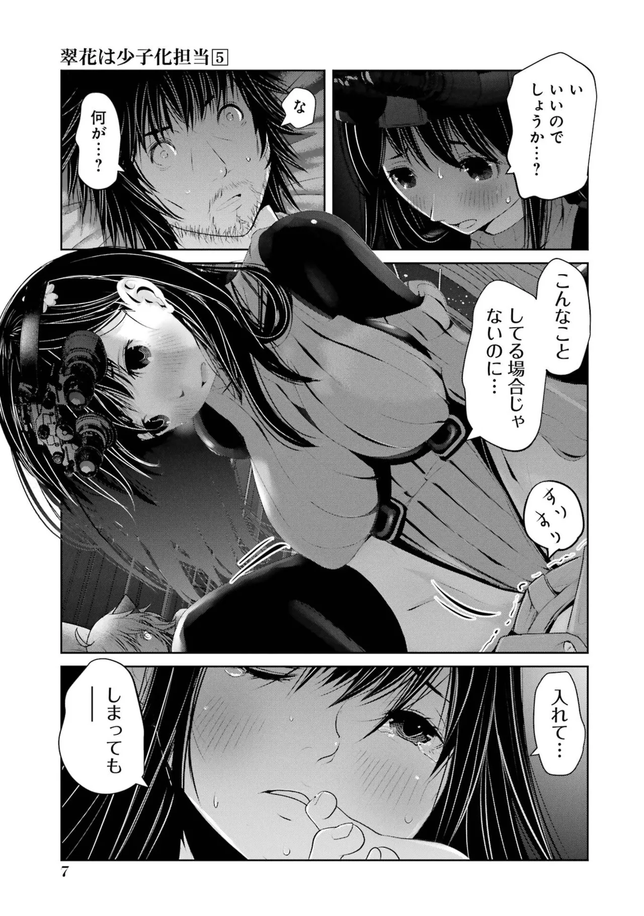 翠花は少子化担当5 page 9 full