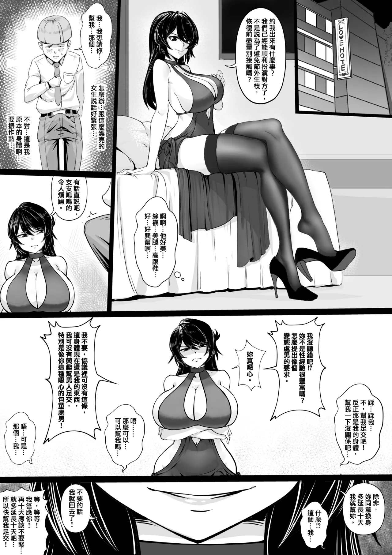 換身的代價 page 7 full