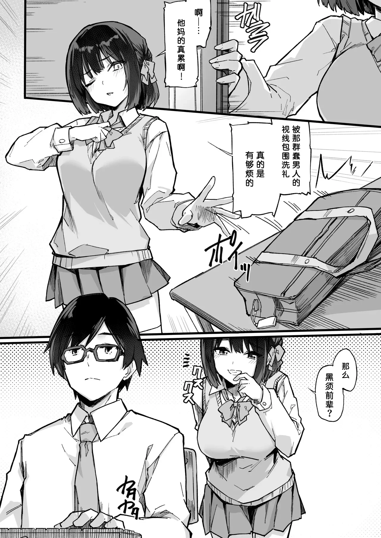 Namaiki na Gaimen Kanpeki Seiso Yuutousei o Wakarasetara Chorokatta Hanashi page 4 full