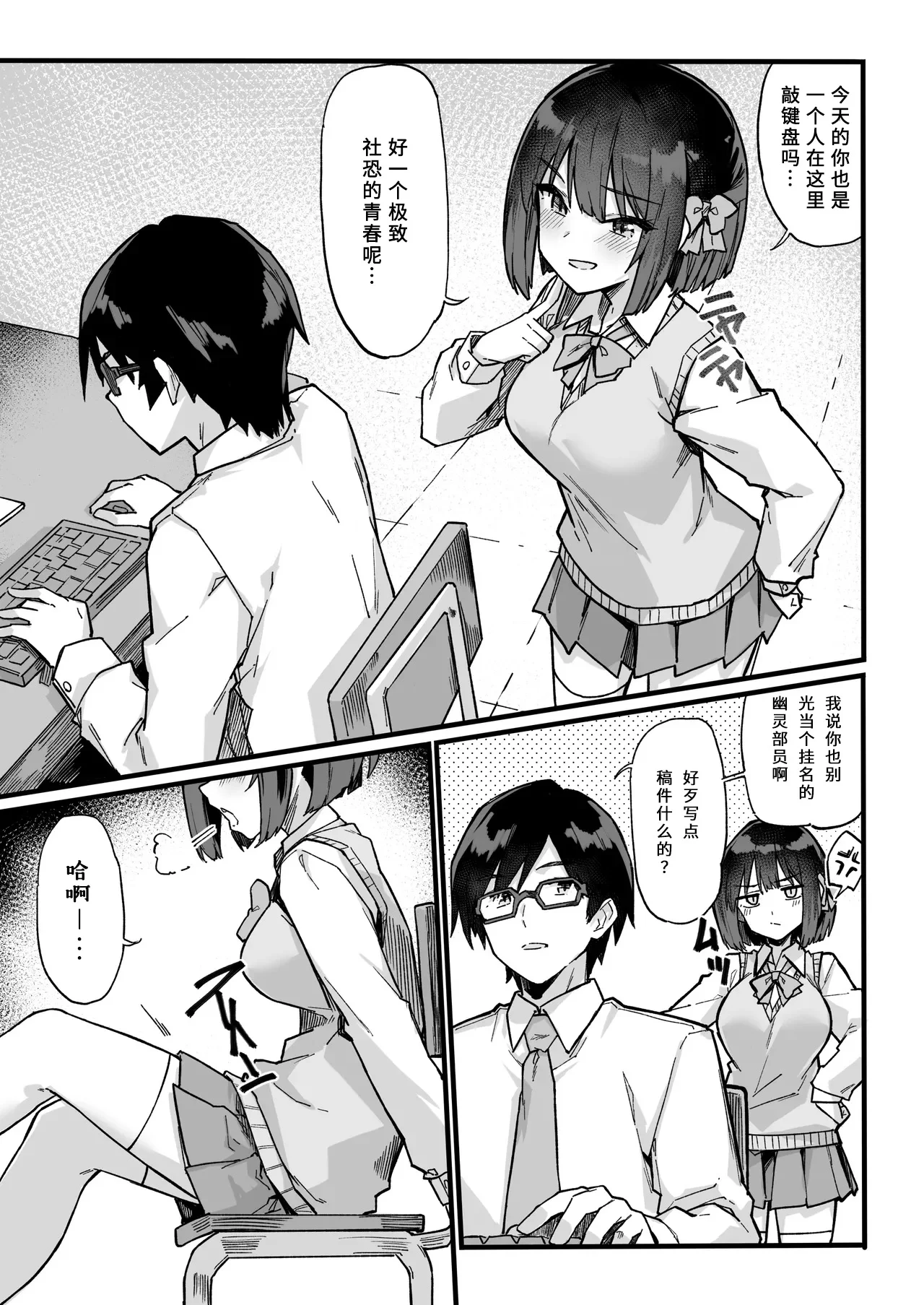 Namaiki na Gaimen Kanpeki Seiso Yuutousei o Wakarasetara Chorokatta Hanashi page 5 full