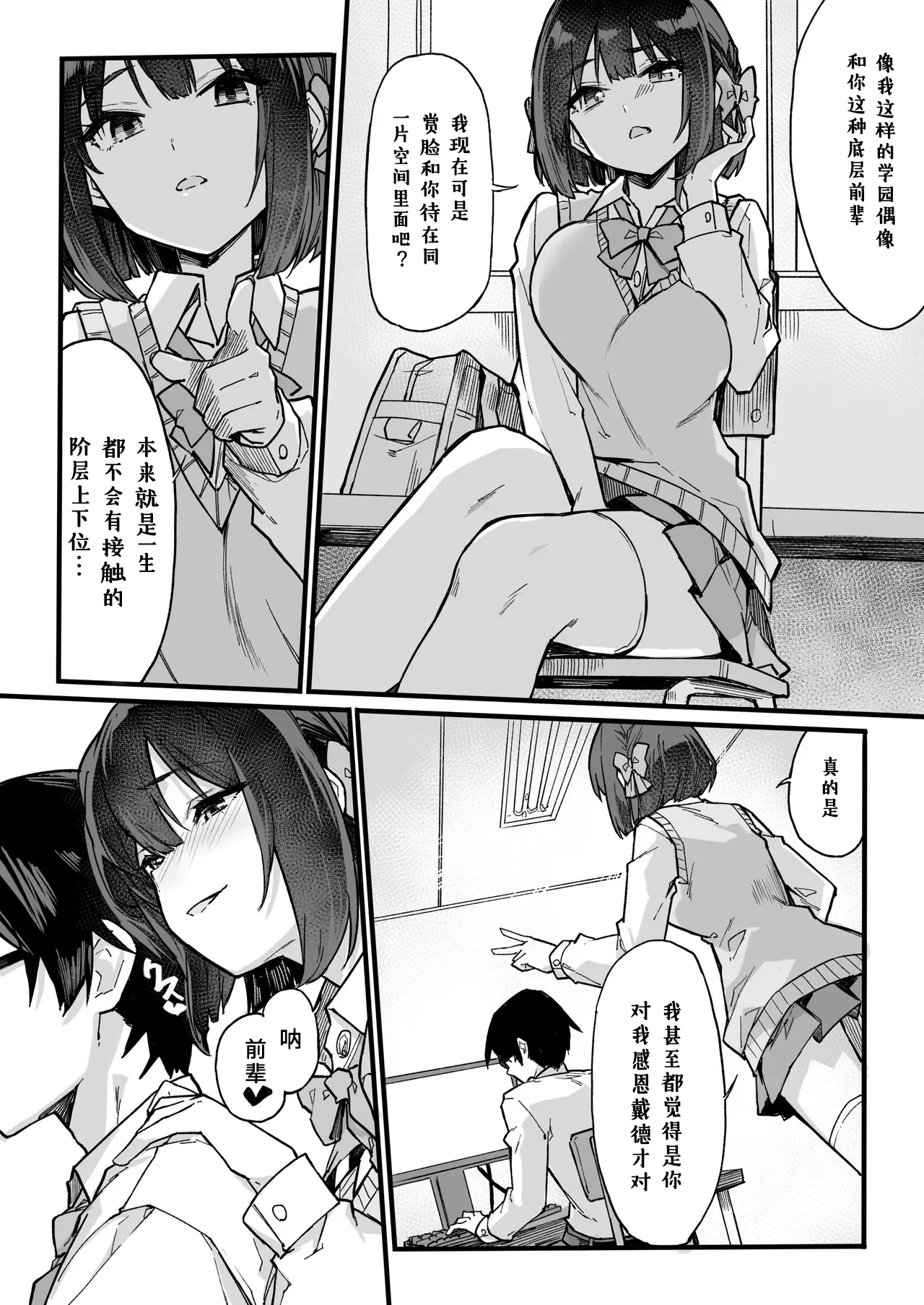 Namaiki na Gaimen Kanpeki Seiso Yuutousei o Wakarasetara Chorokatta Hanashi page 6 full