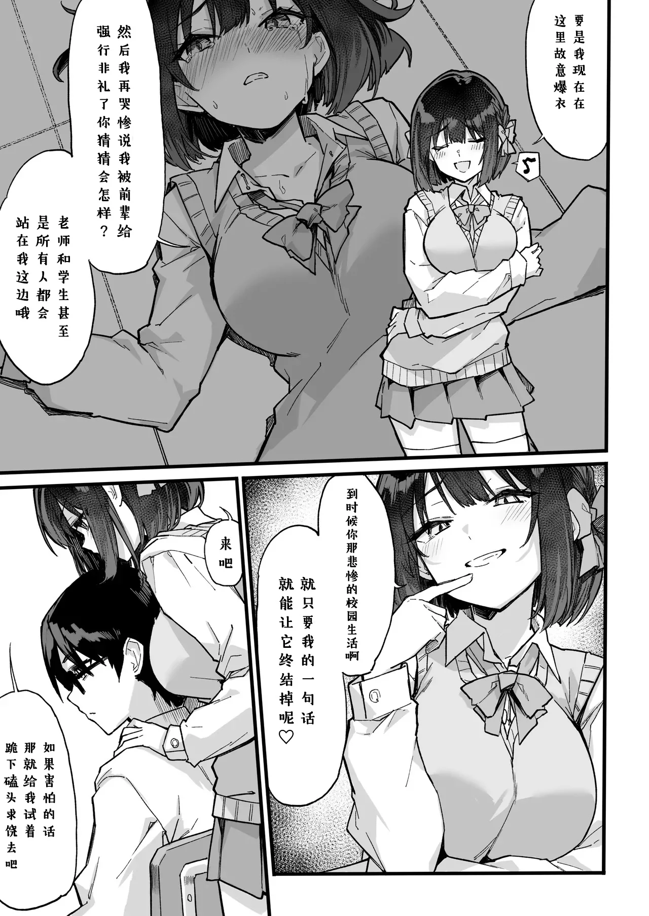 Namaiki na Gaimen Kanpeki Seiso Yuutousei o Wakarasetara Chorokatta Hanashi page 7 full