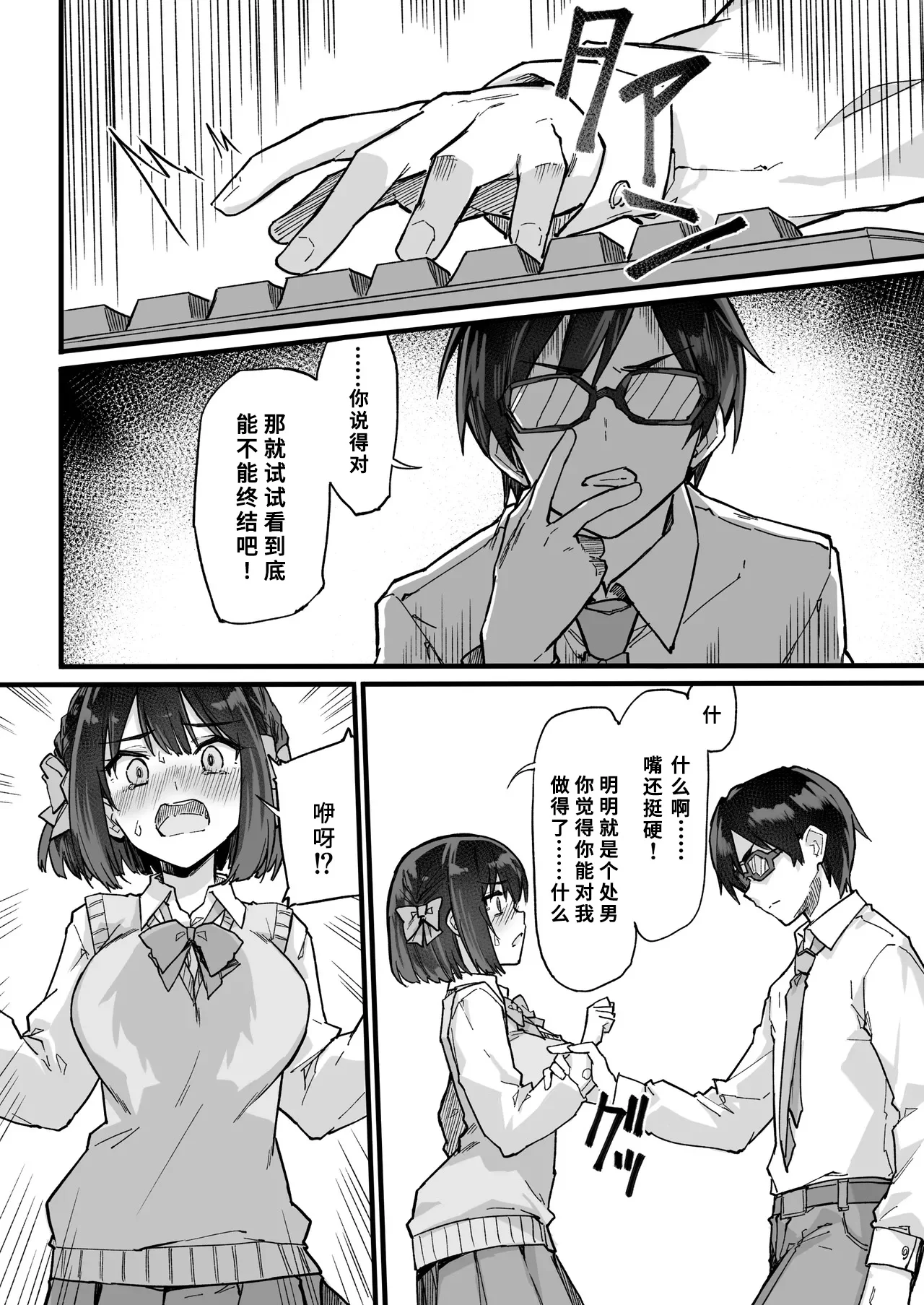 Namaiki na Gaimen Kanpeki Seiso Yuutousei o Wakarasetara Chorokatta Hanashi page 8 full