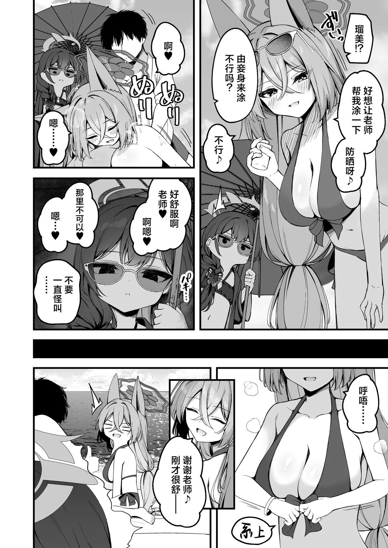 Hime Saki Kiranre 2 | 妃咲情乱迷 贰 page 4 full