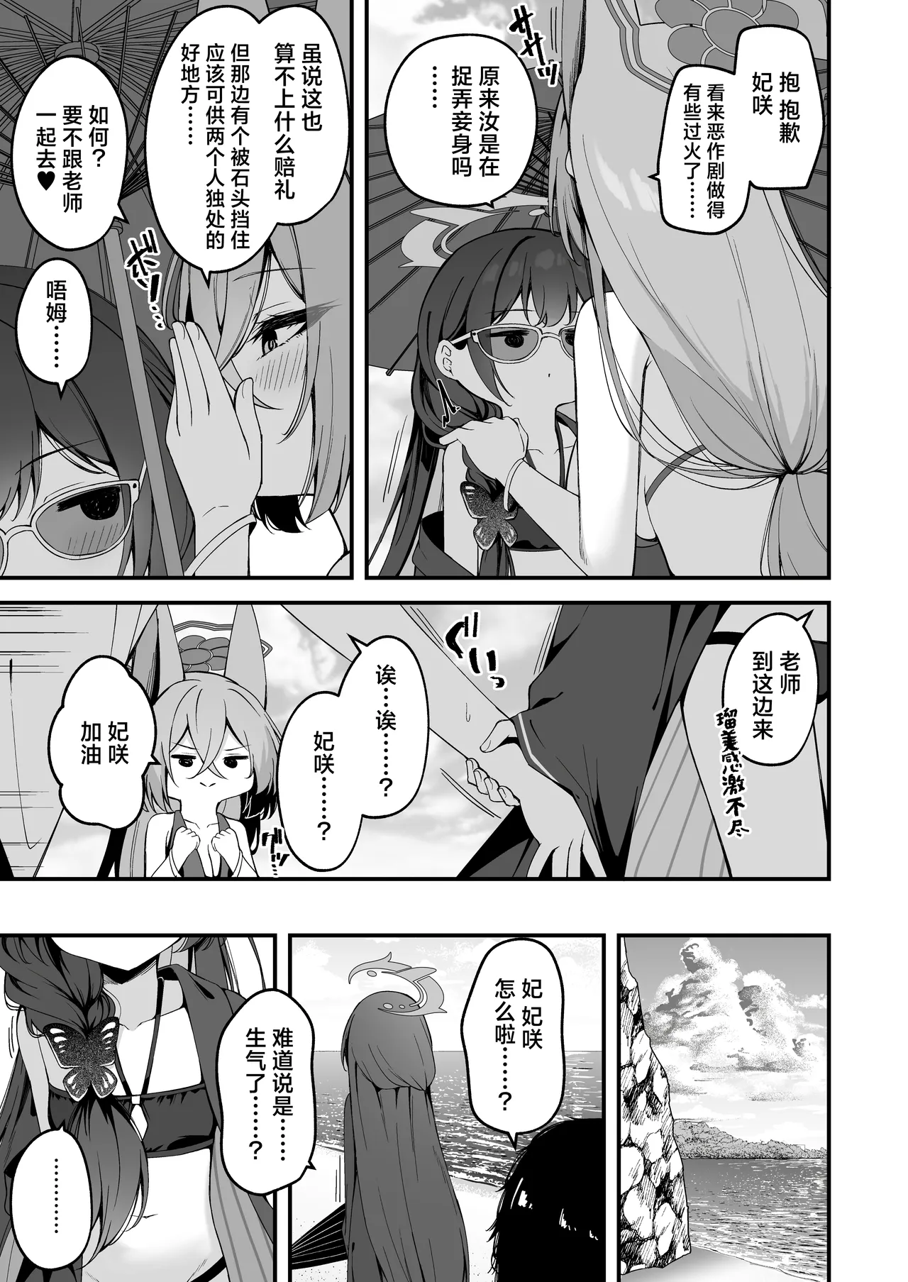 Hime Saki Kiranre 2 | 妃咲情乱迷 贰 page 5 full