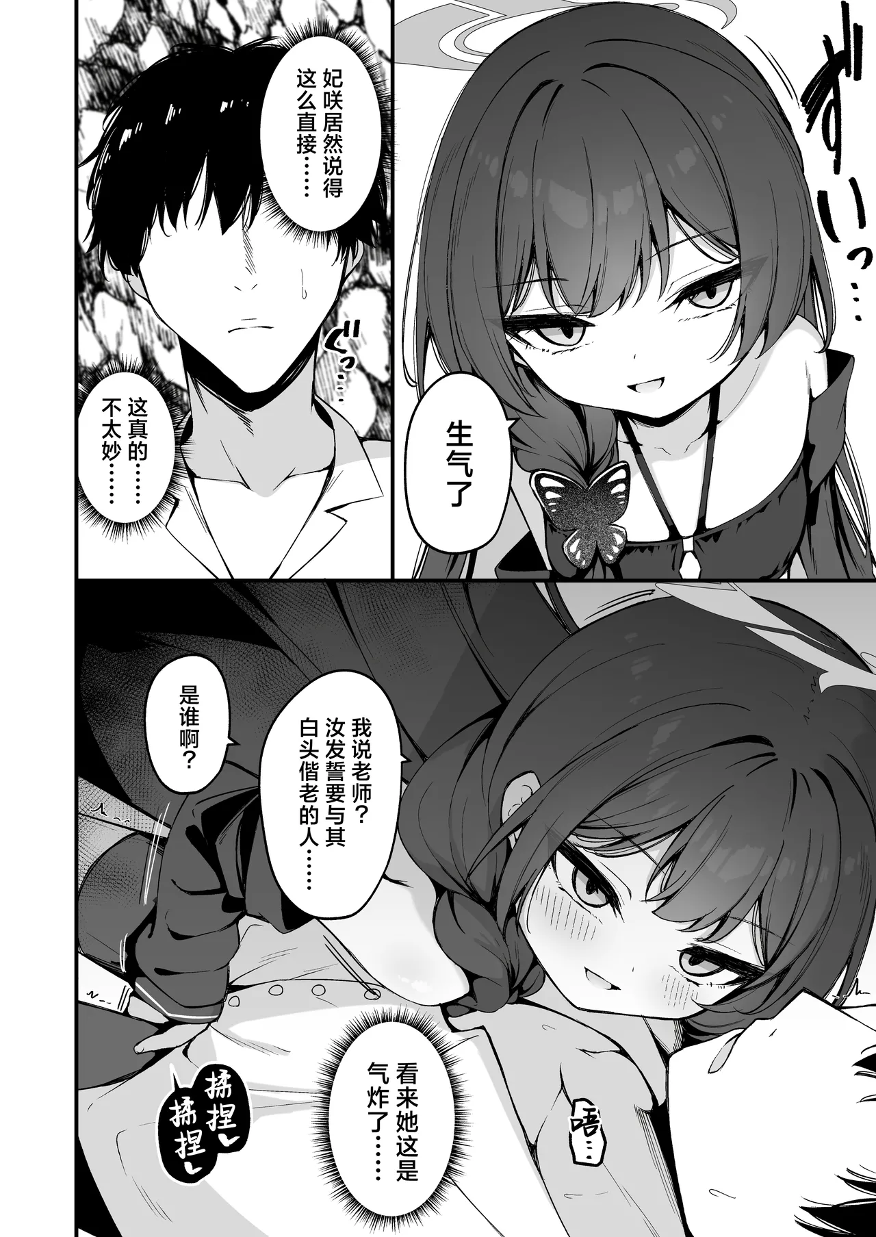 Hime Saki Kiranre 2 | 妃咲情乱迷 贰 page 6 full