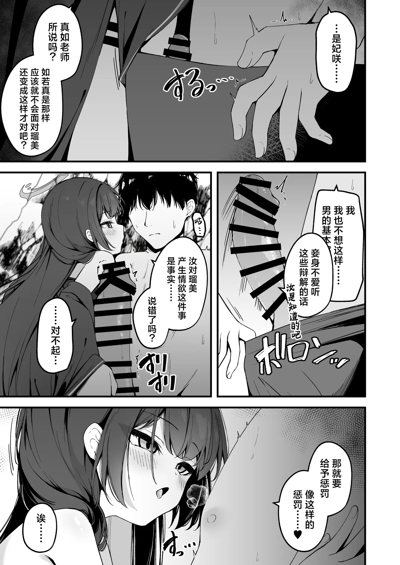 Hime Saki Kiranre 2 | 妃咲情乱迷 贰 page 7 full