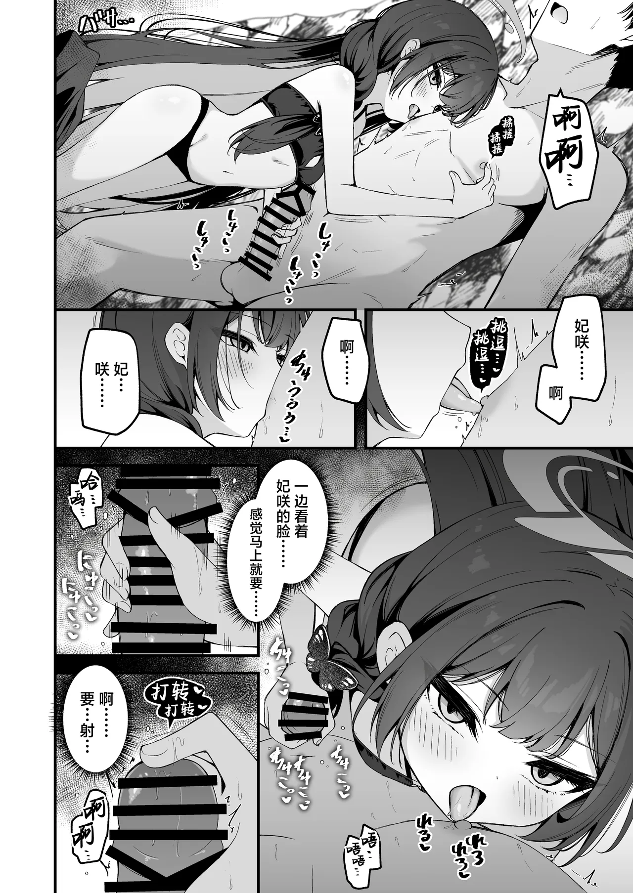 Hime Saki Kiranre 2 | 妃咲情乱迷 贰 page 8 full