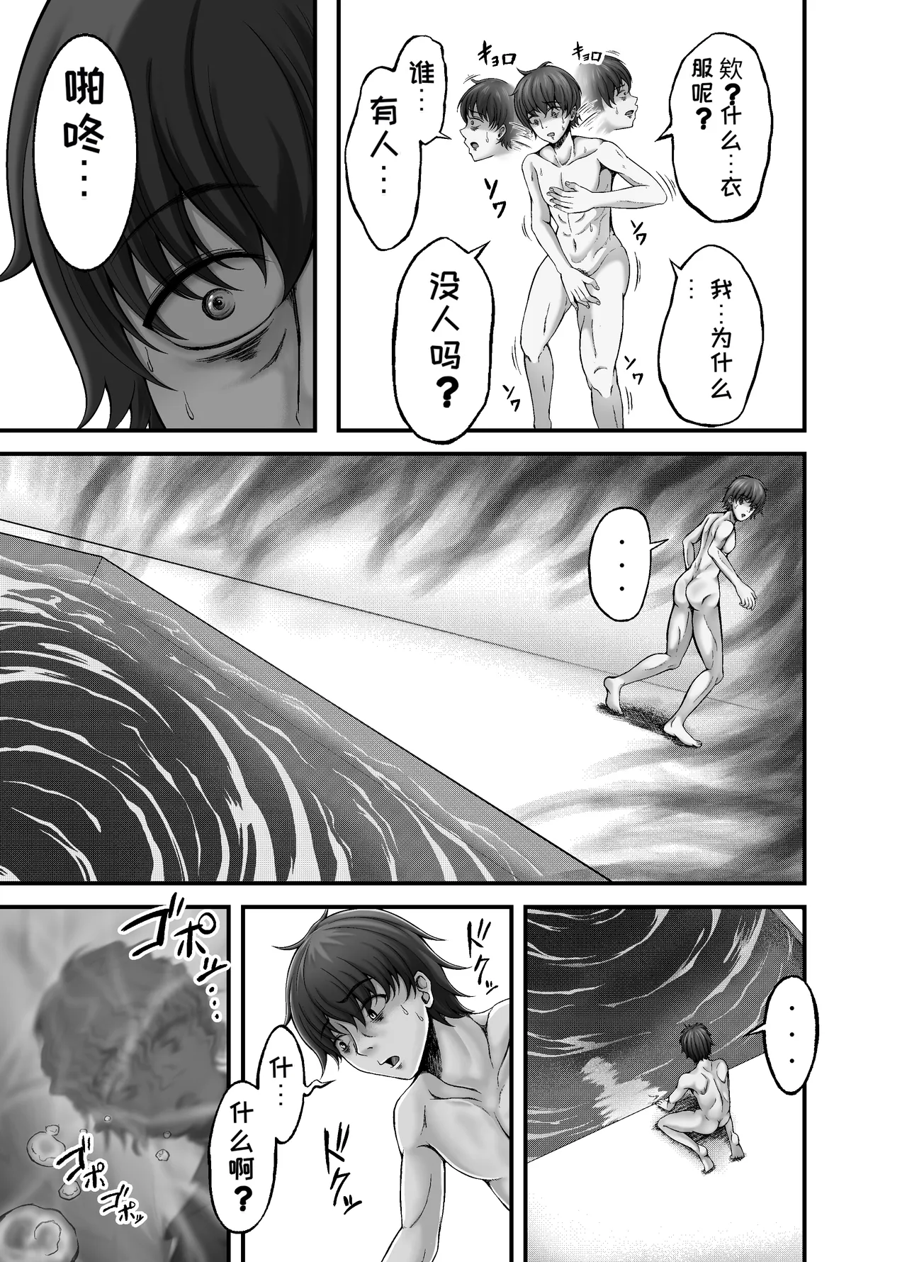 貝獣 page 3 full