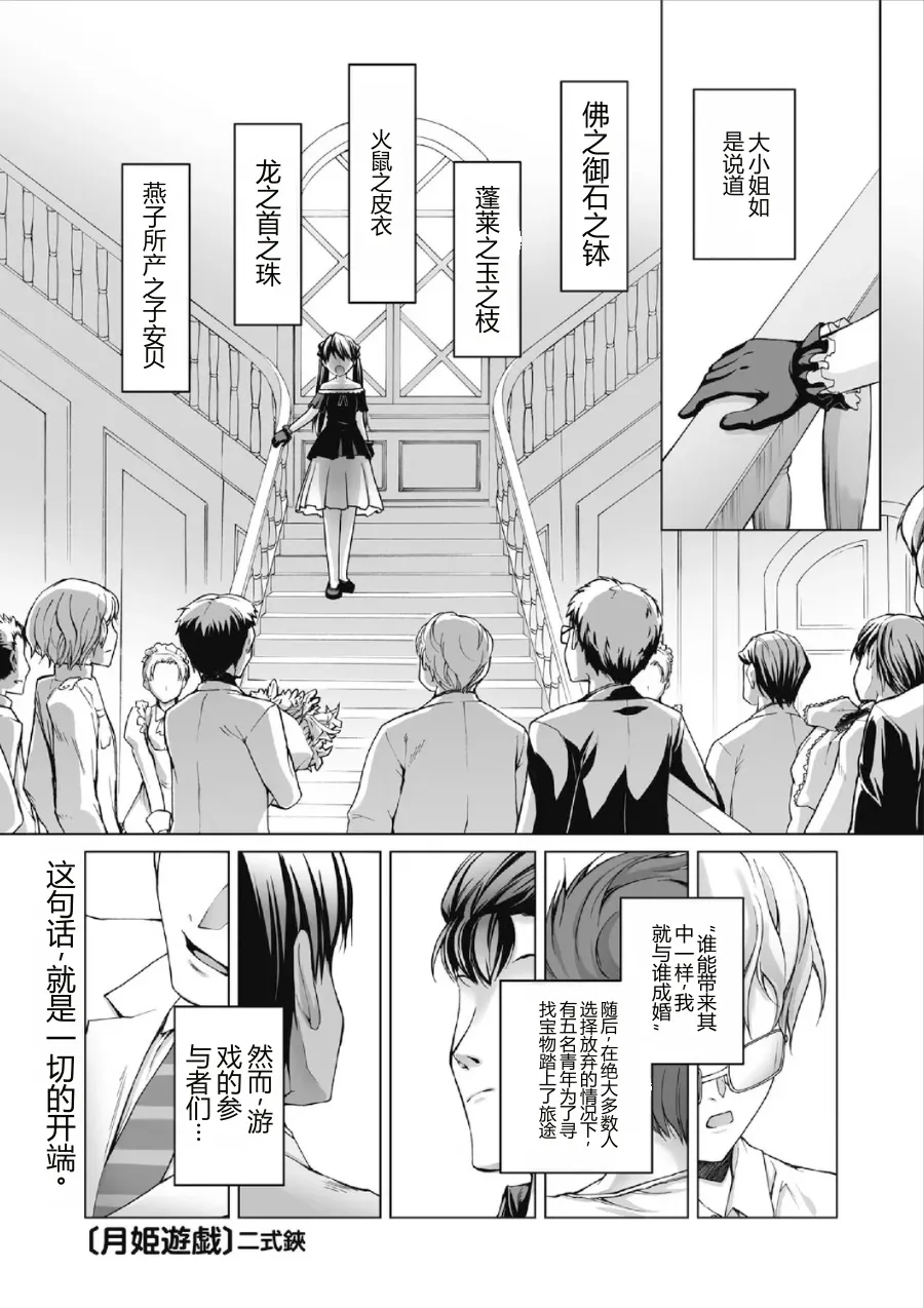 Tsukihime Yuugi ~Hanamuko Arasoi ni Moreru Tameiki~ I 月姬游戏～花婿争夺中流露出的叹息～ page 3 full