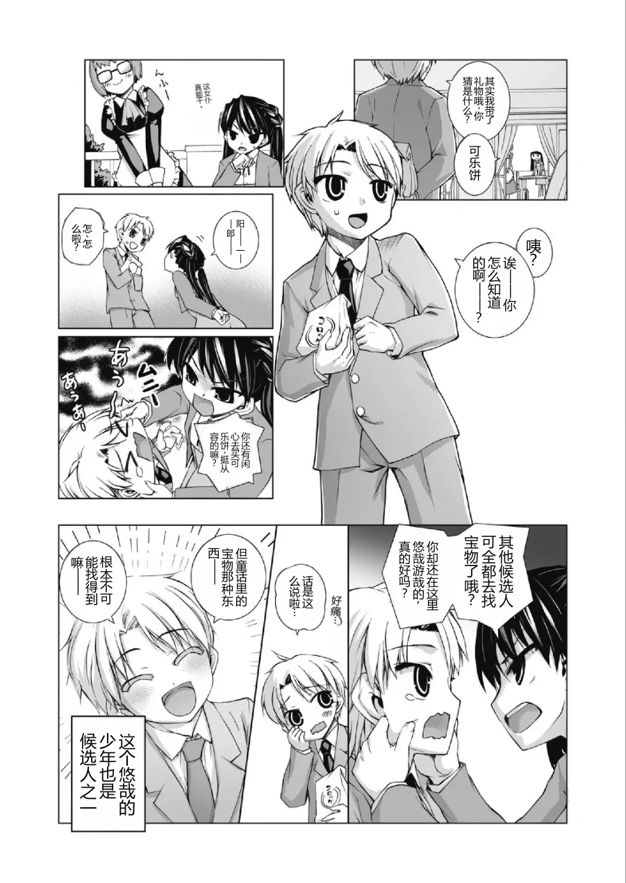 Tsukihime Yuugi ~Hanamuko Arasoi ni Moreru Tameiki~ I 月姬游戏～花婿争夺中流露出的叹息～ page 7 full