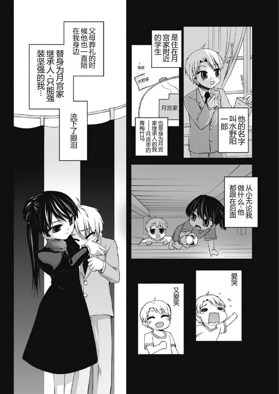 Tsukihime Yuugi ~Hanamuko Arasoi ni Moreru Tameiki~ I 月姬游戏～花婿争夺中流露出的叹息～ page 8 full
