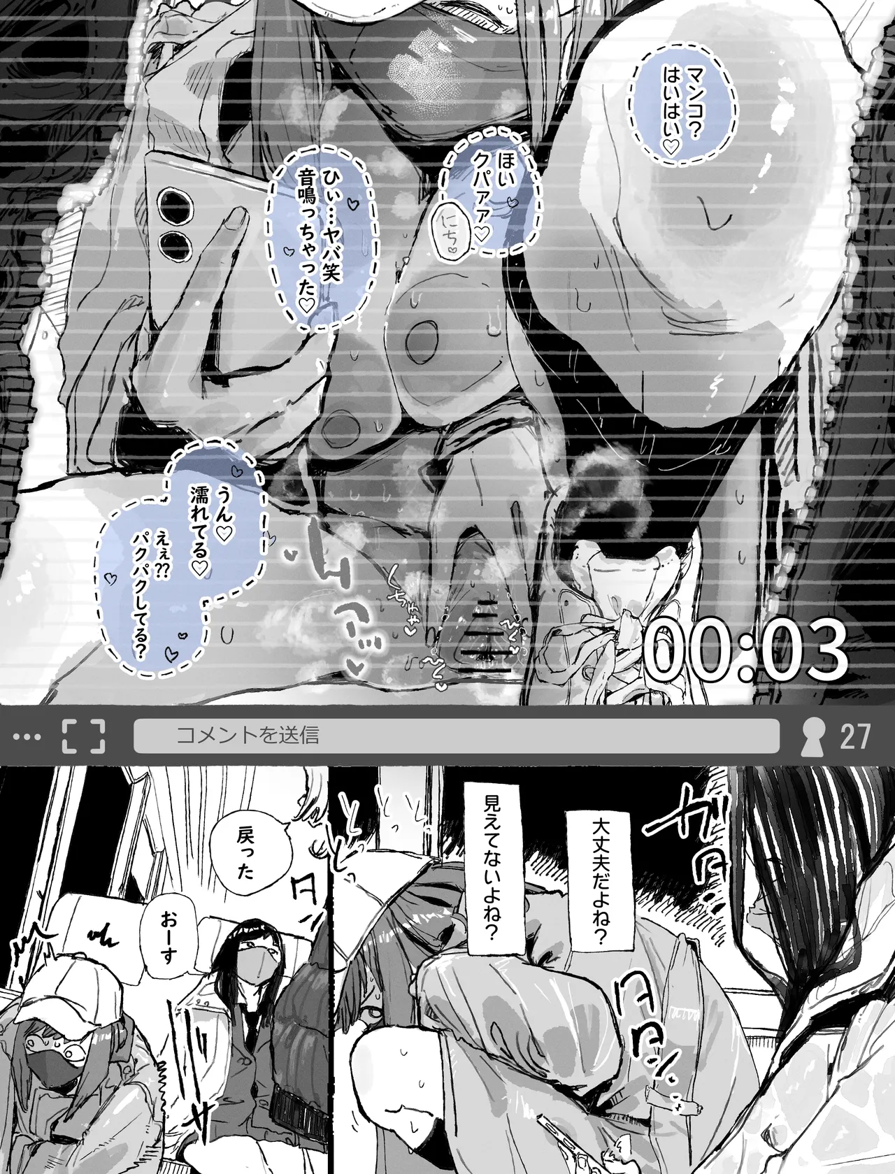 現役J〇に露出オナニー配信を乗っ取られる生主ちゃん page 8 full