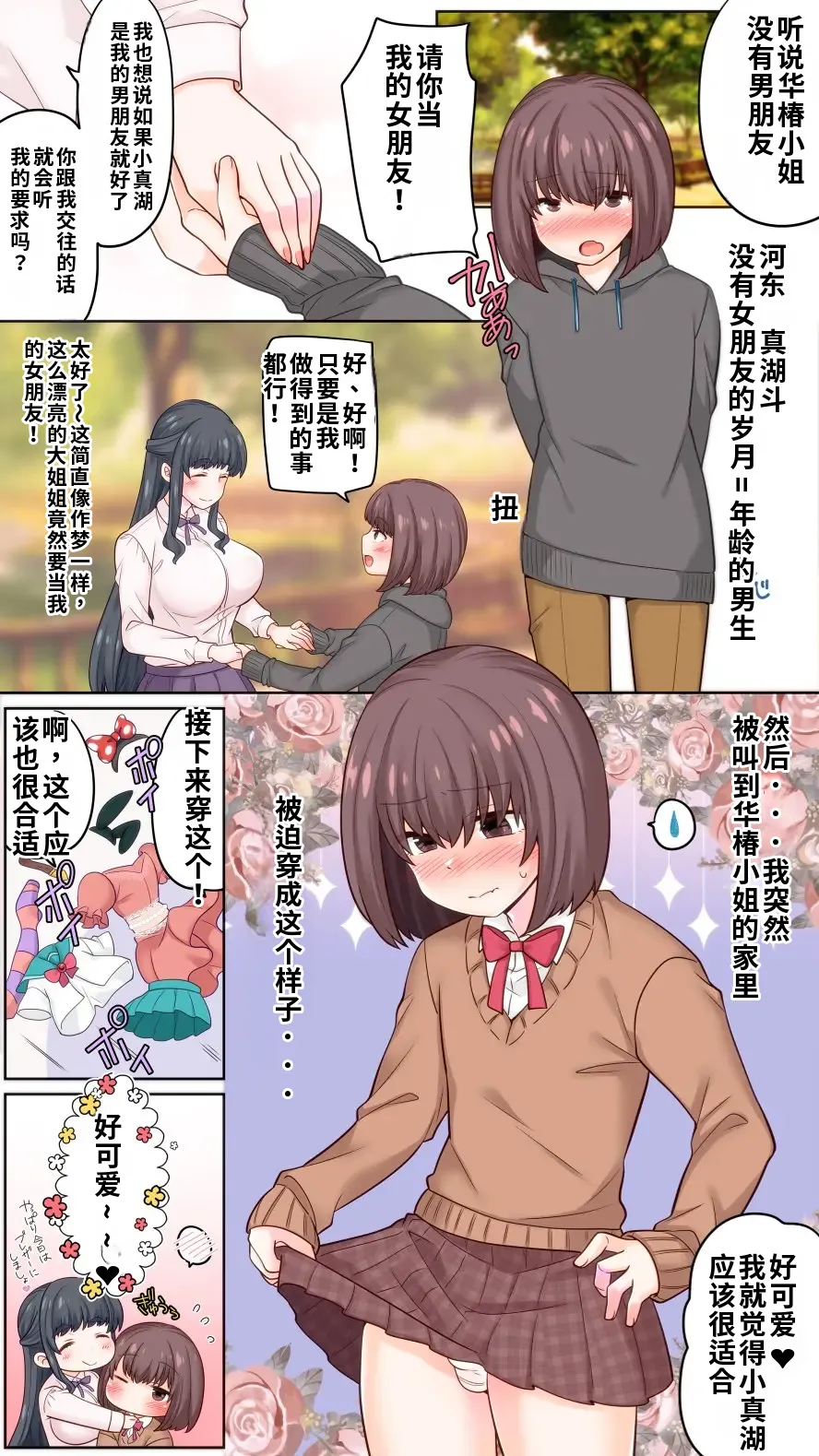 nanaten Manten  Tokushu Seihiki na Yurufuwa Kanojo ni Mesuiki Saserareta Boku page 3 full